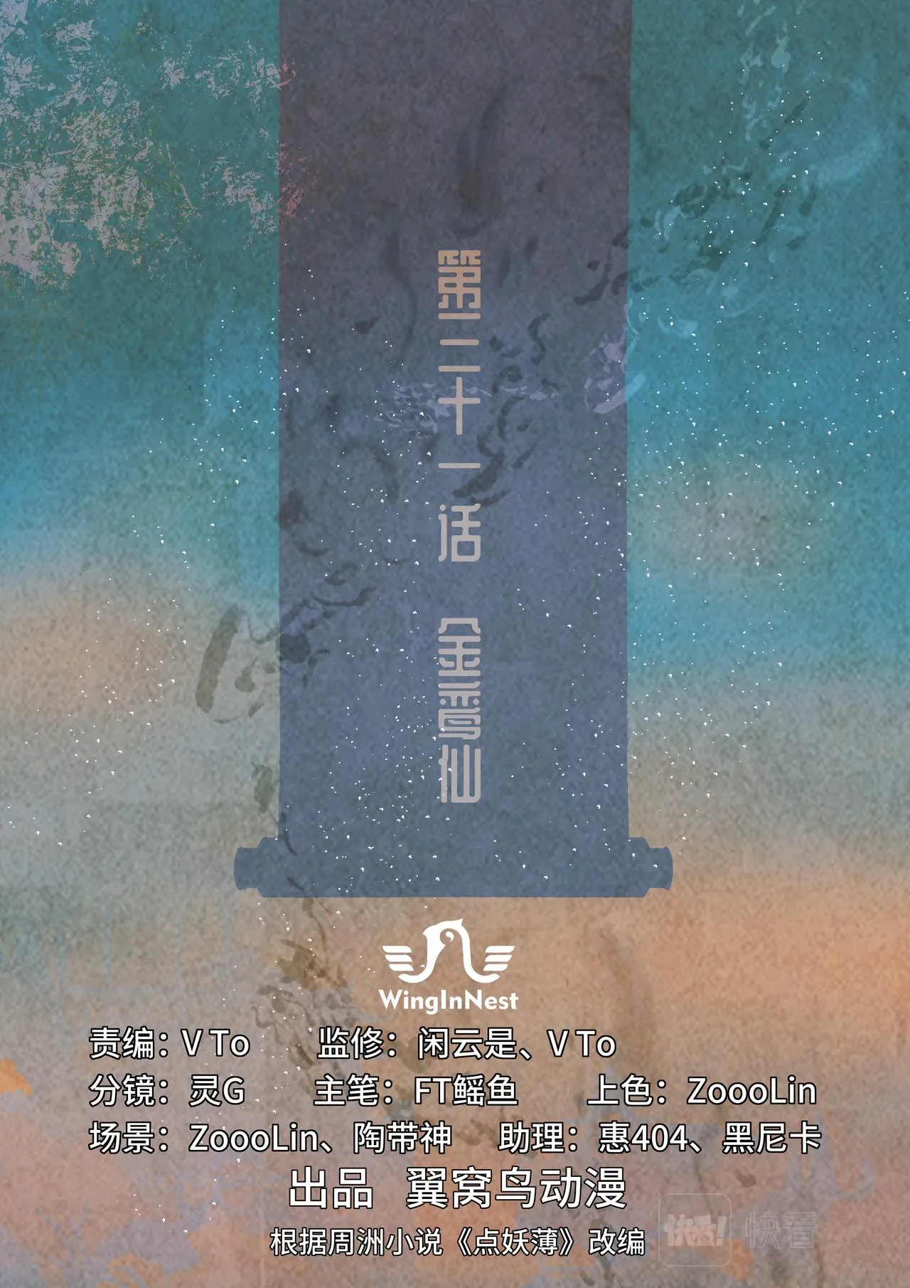 金鸾仙 第1页