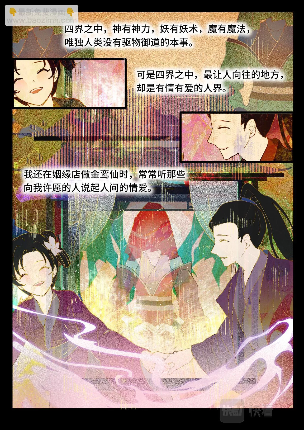 金鸾仙 第2页