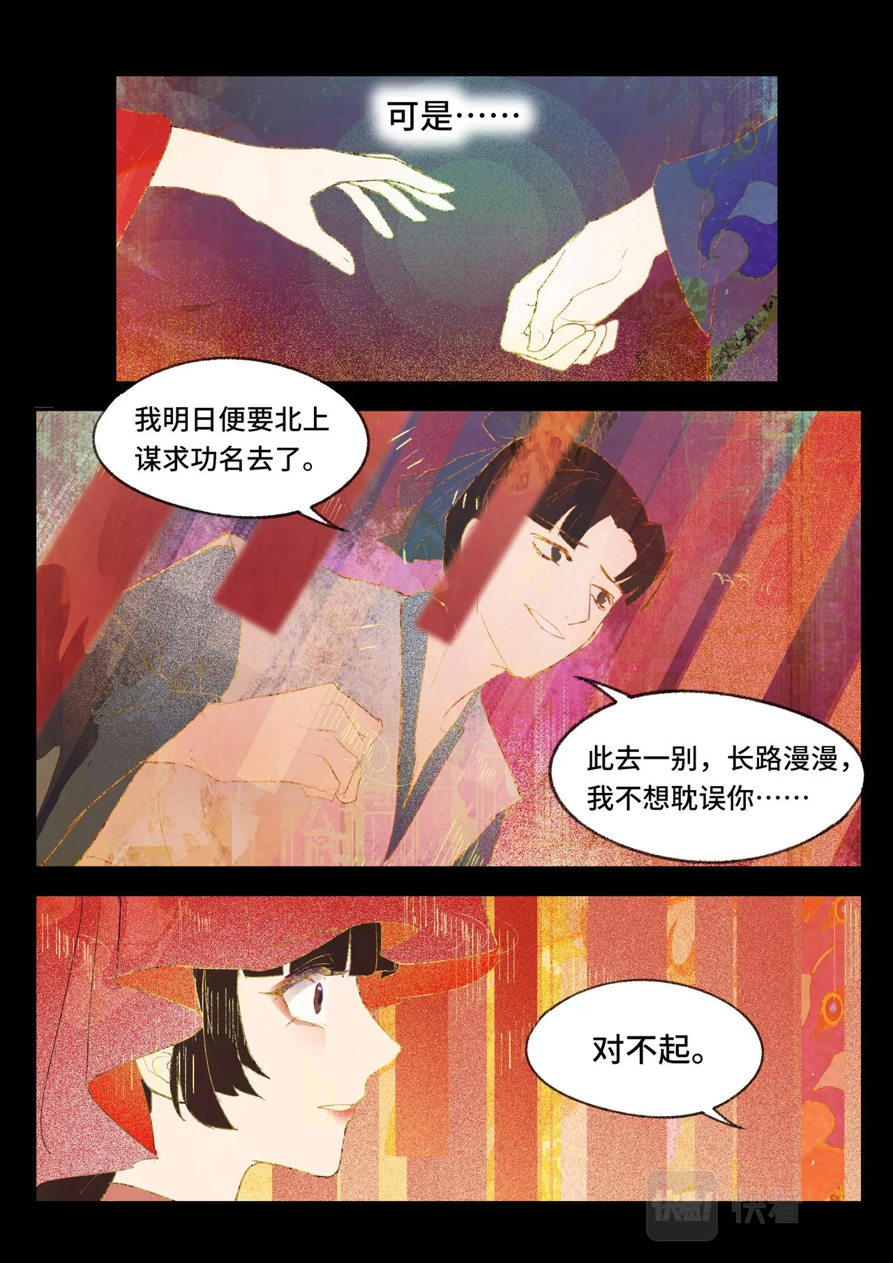 金鸾仙 第4页