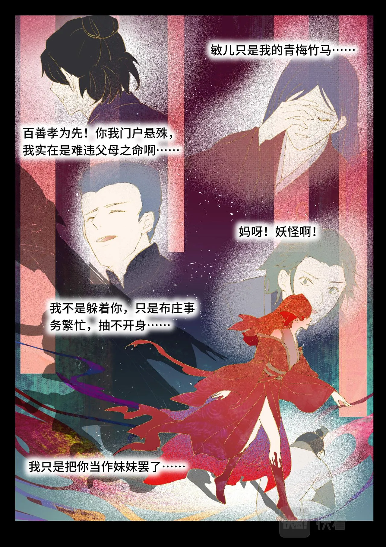 金鸾仙 第5页