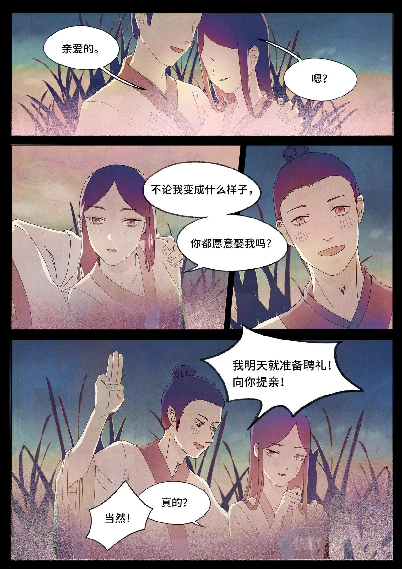 金鸾仙 第7页