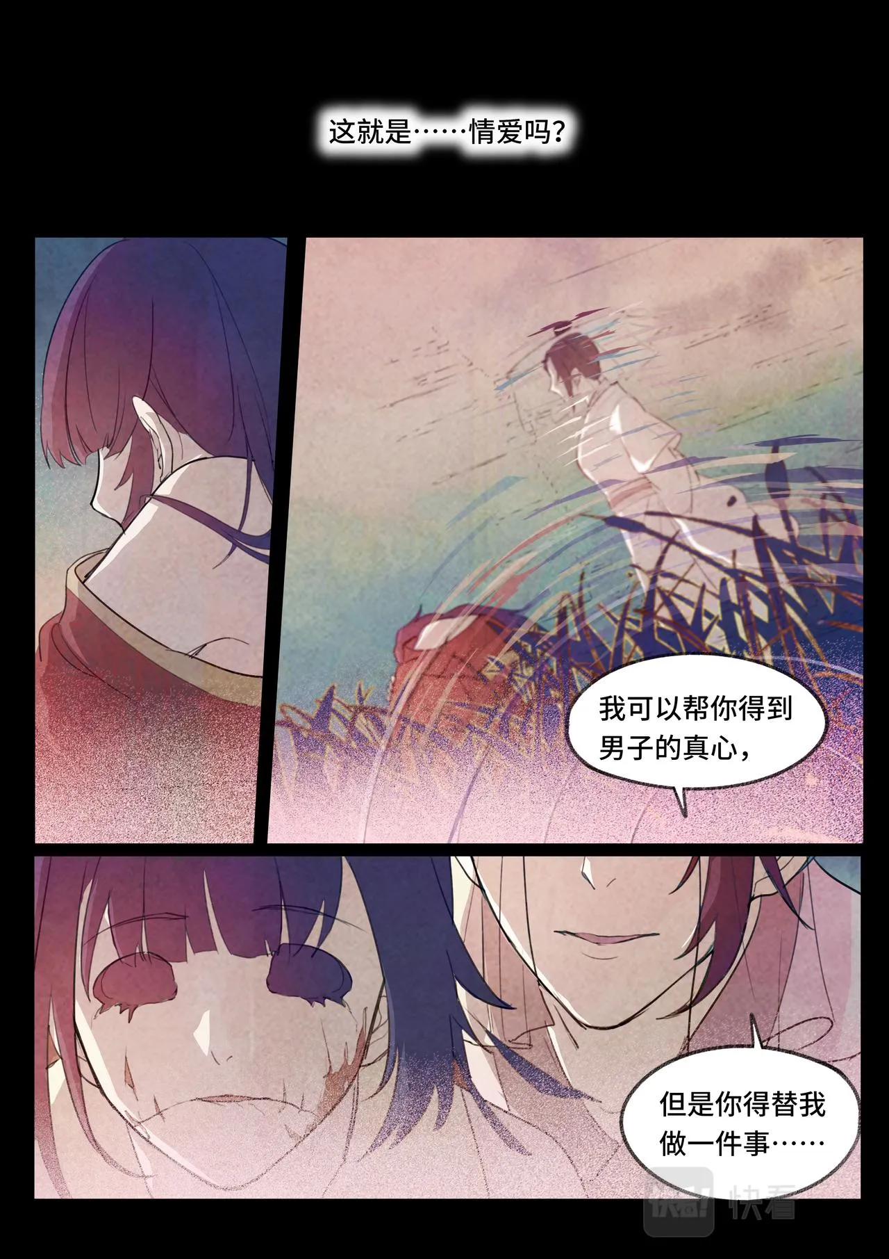 金鸾仙 第11页