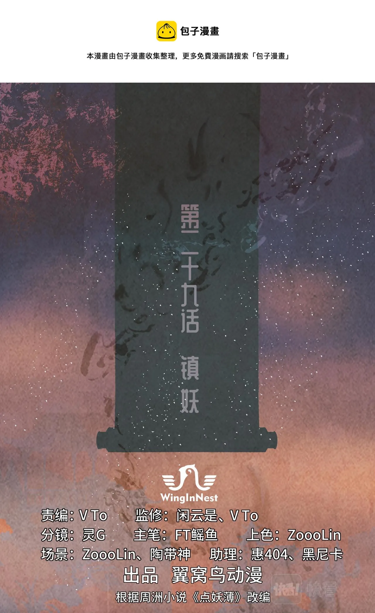 镇妖 第1页