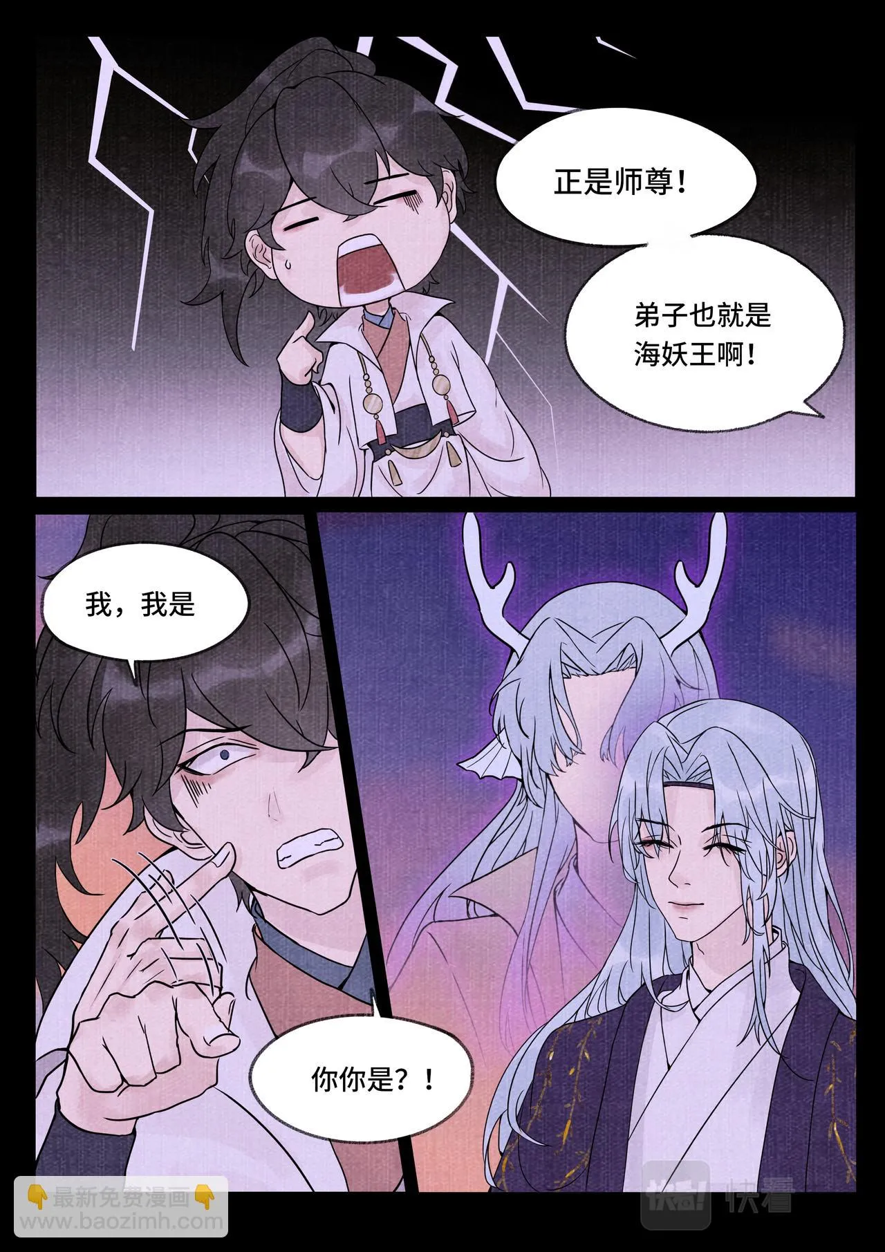 镇妖 第2页