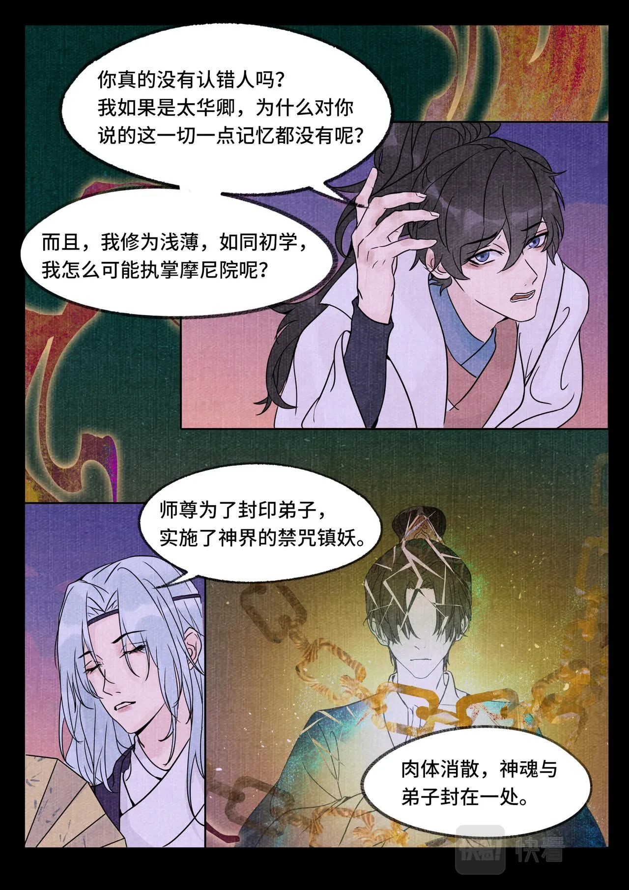 镇妖 第3页