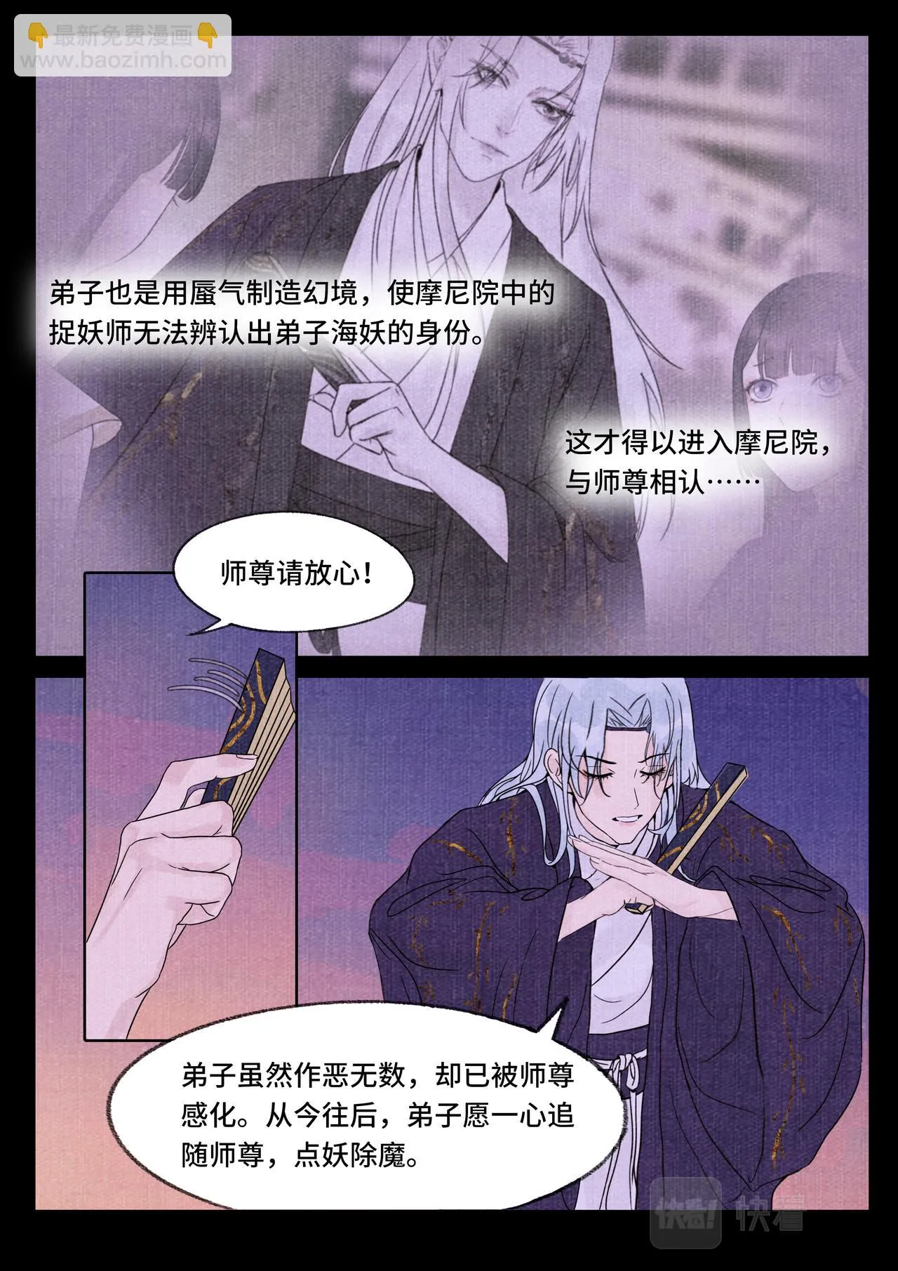 镇妖 第6页