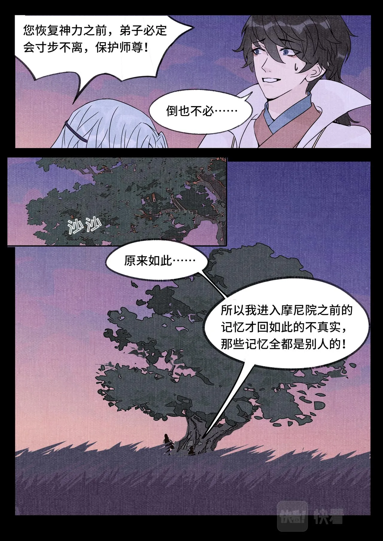 镇妖 第7页