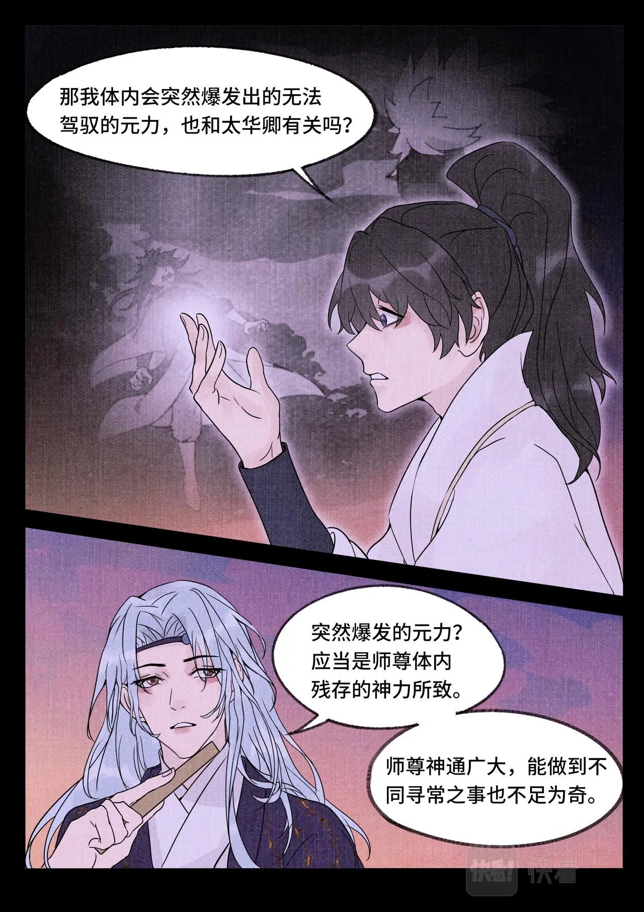 镇妖 第8页