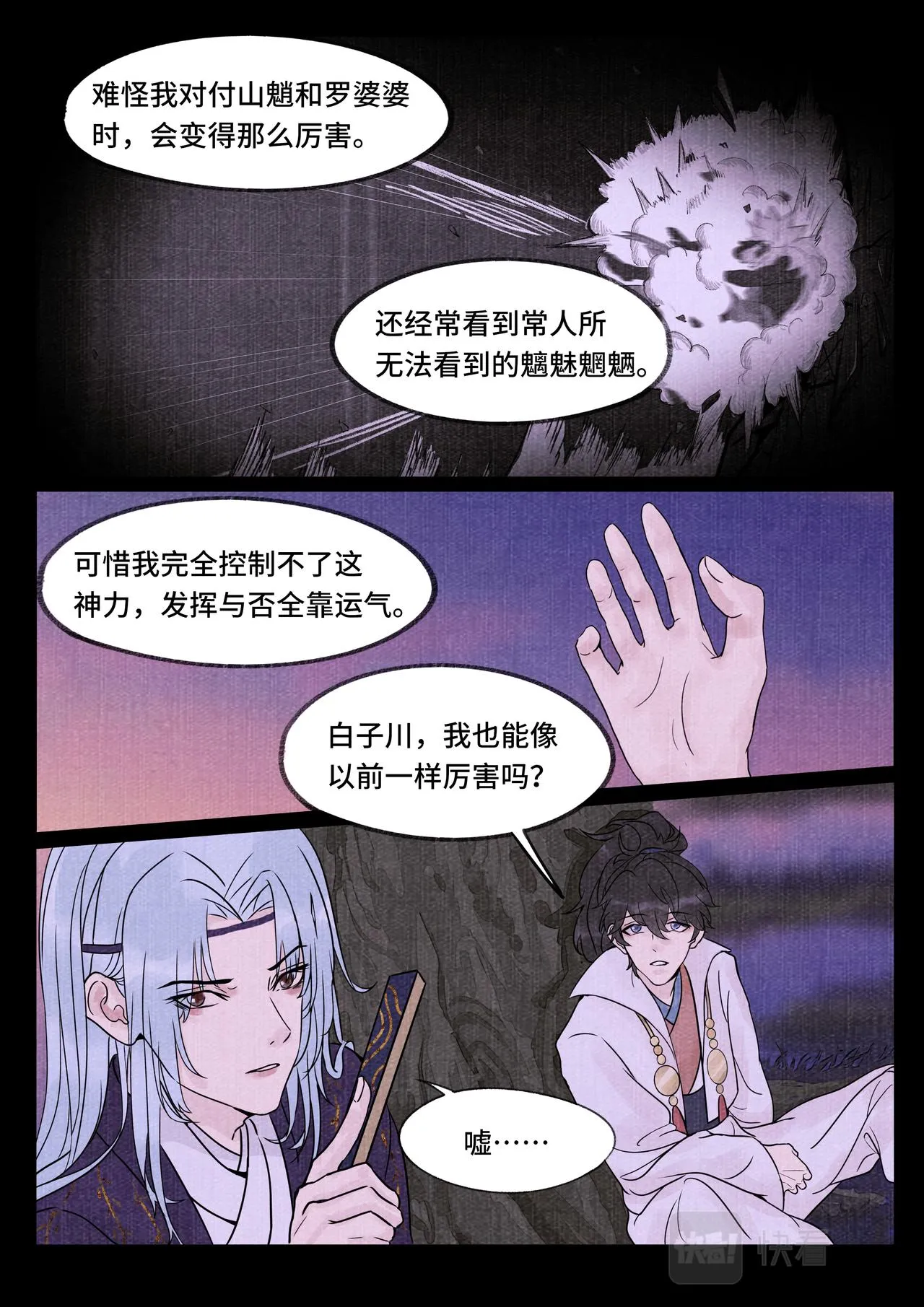 镇妖 第9页
