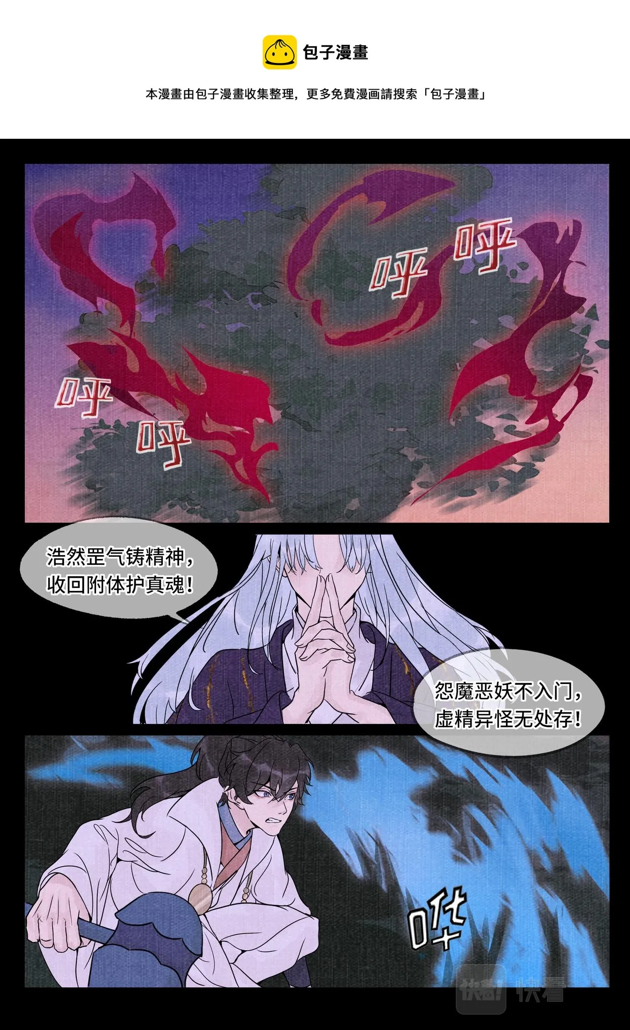 镇妖 第11页