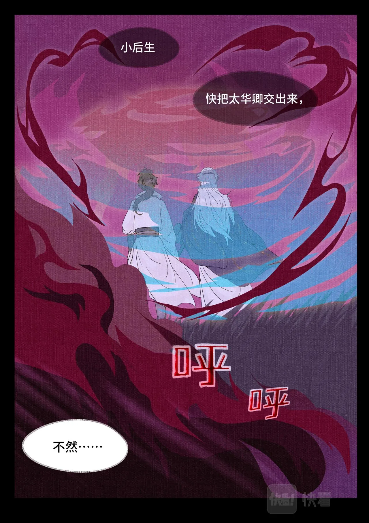 镇妖 第12页