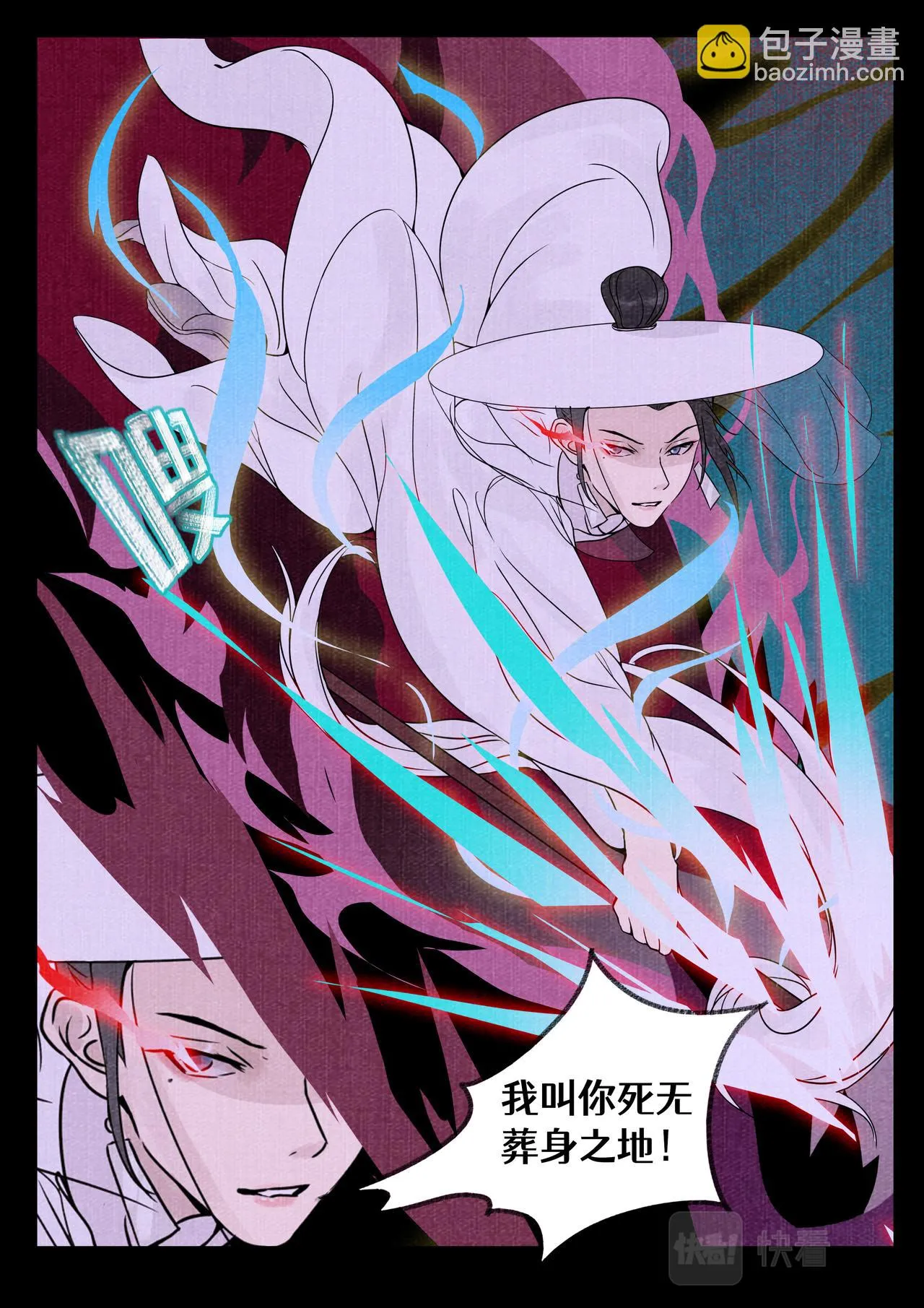 镇妖 第13页