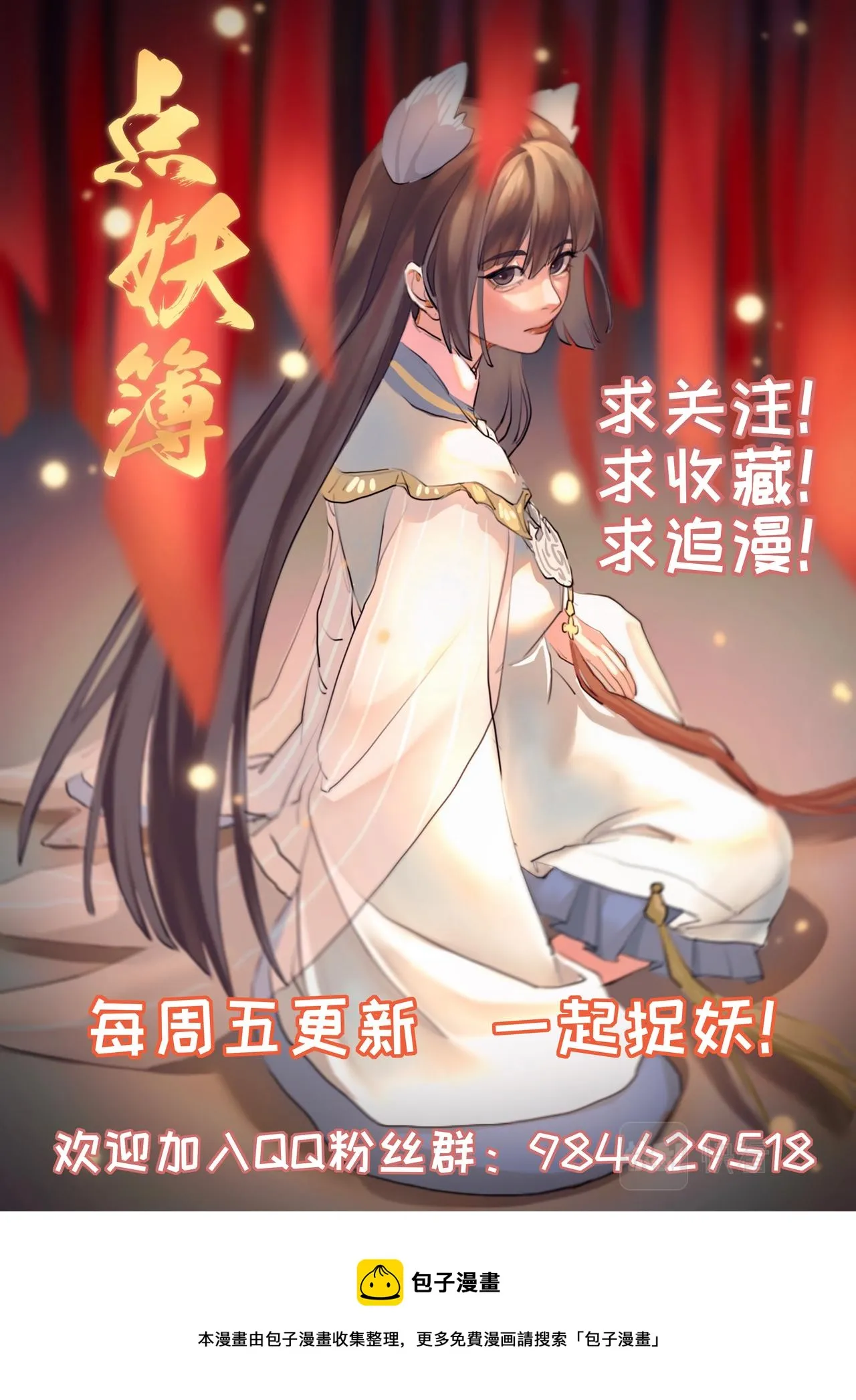 镇妖 第14页