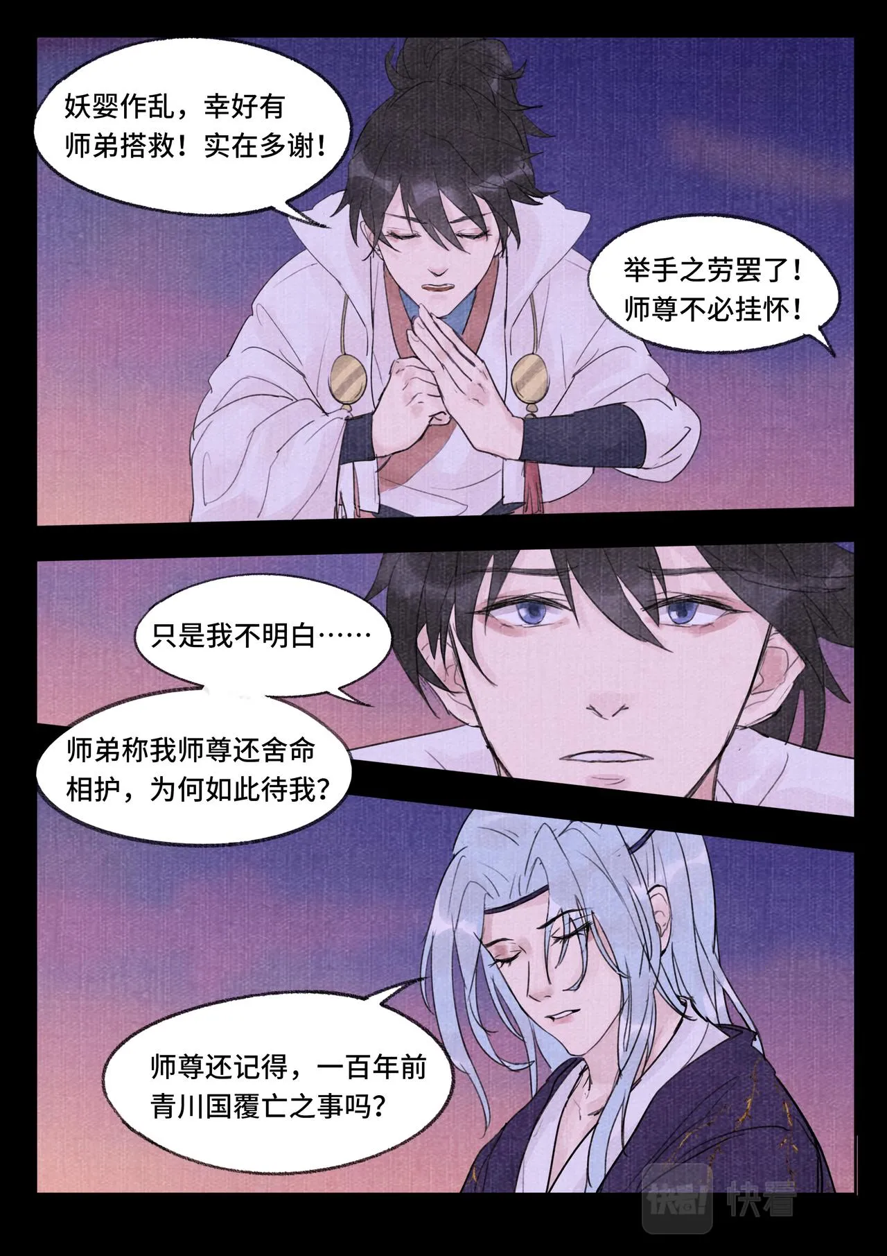 往事 第7页