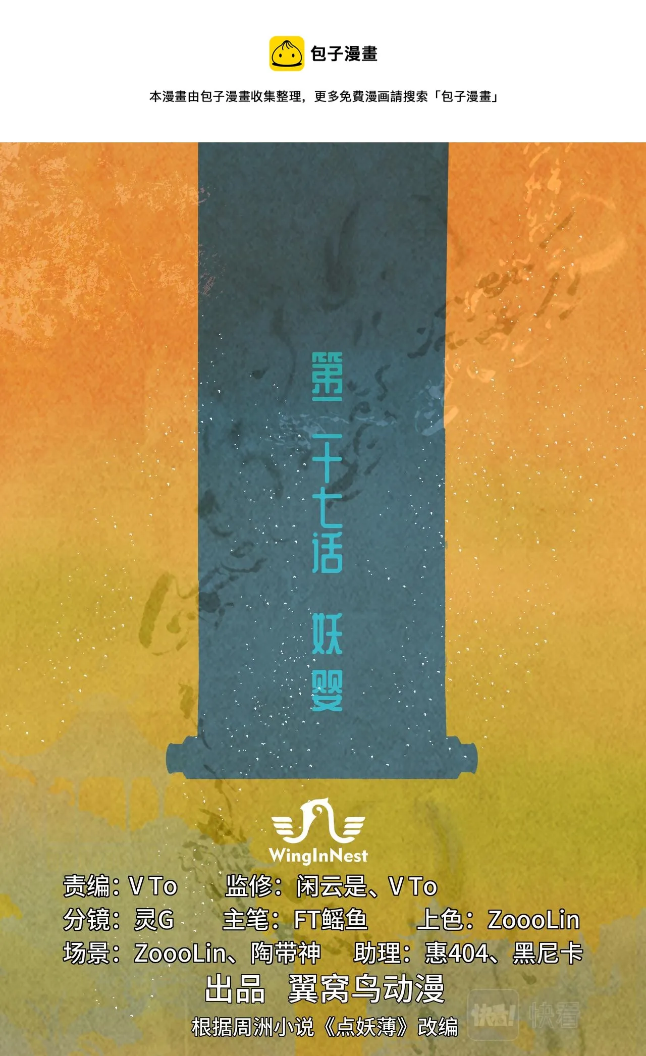 妖婴 第1页