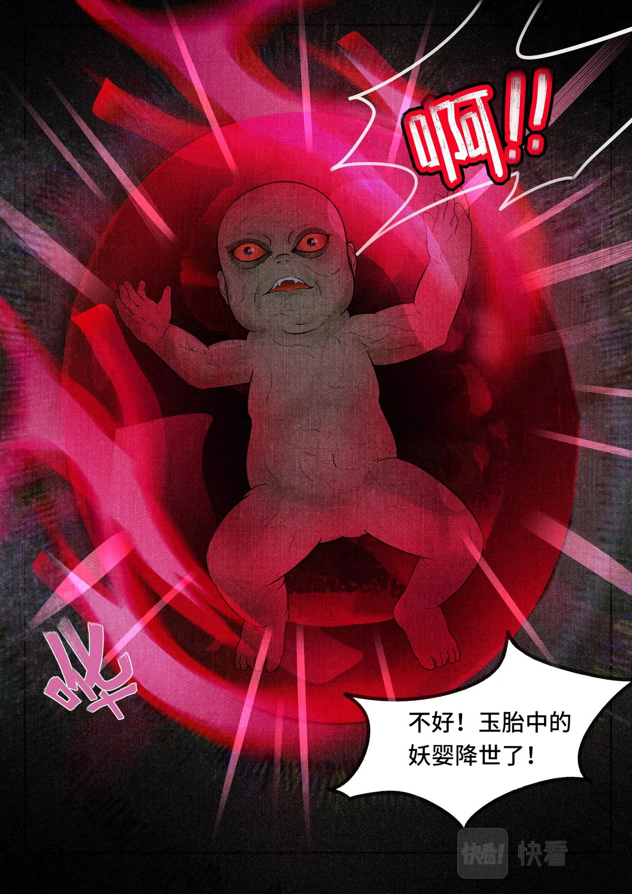 妖婴 第4页