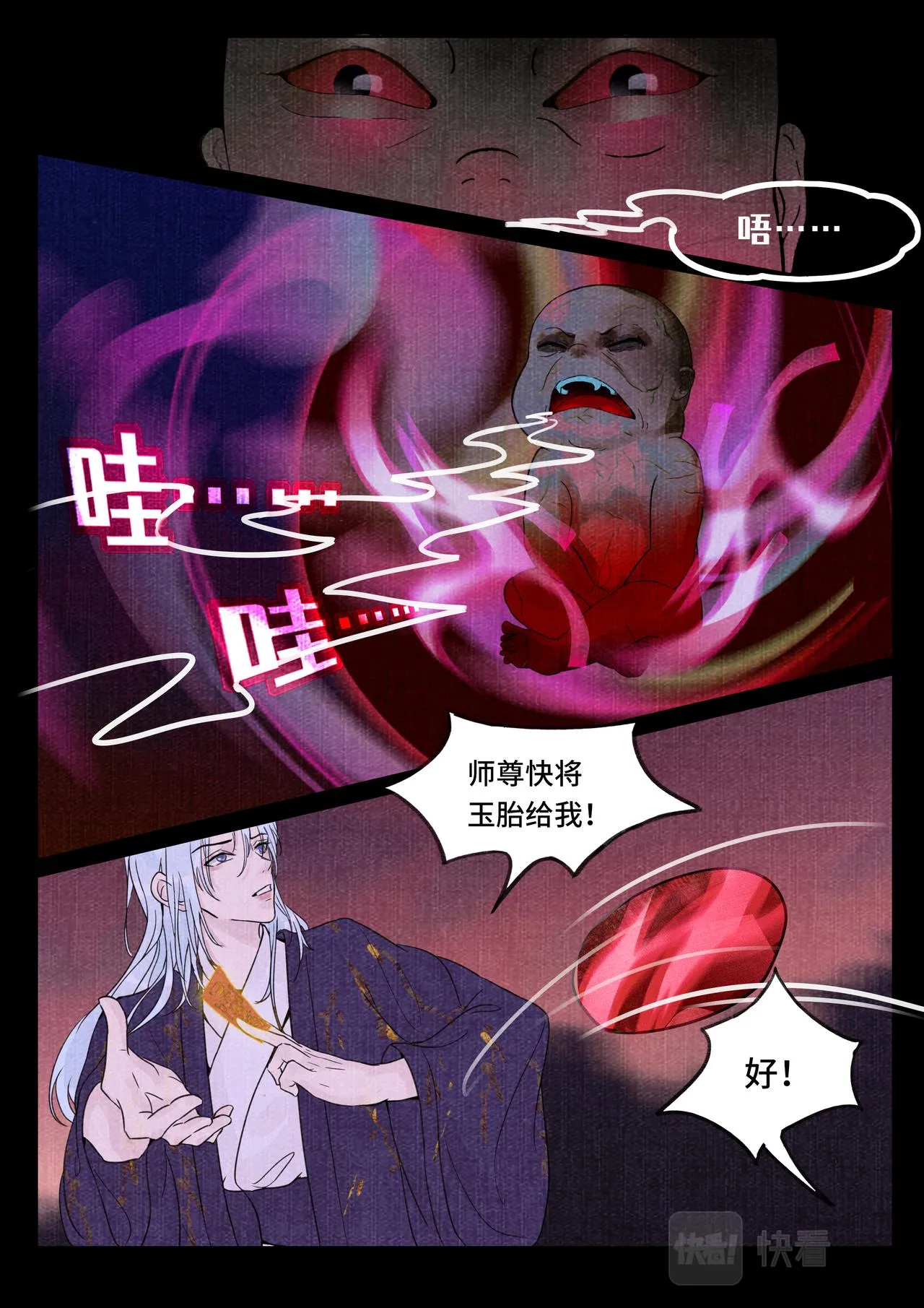 妖婴 第5页