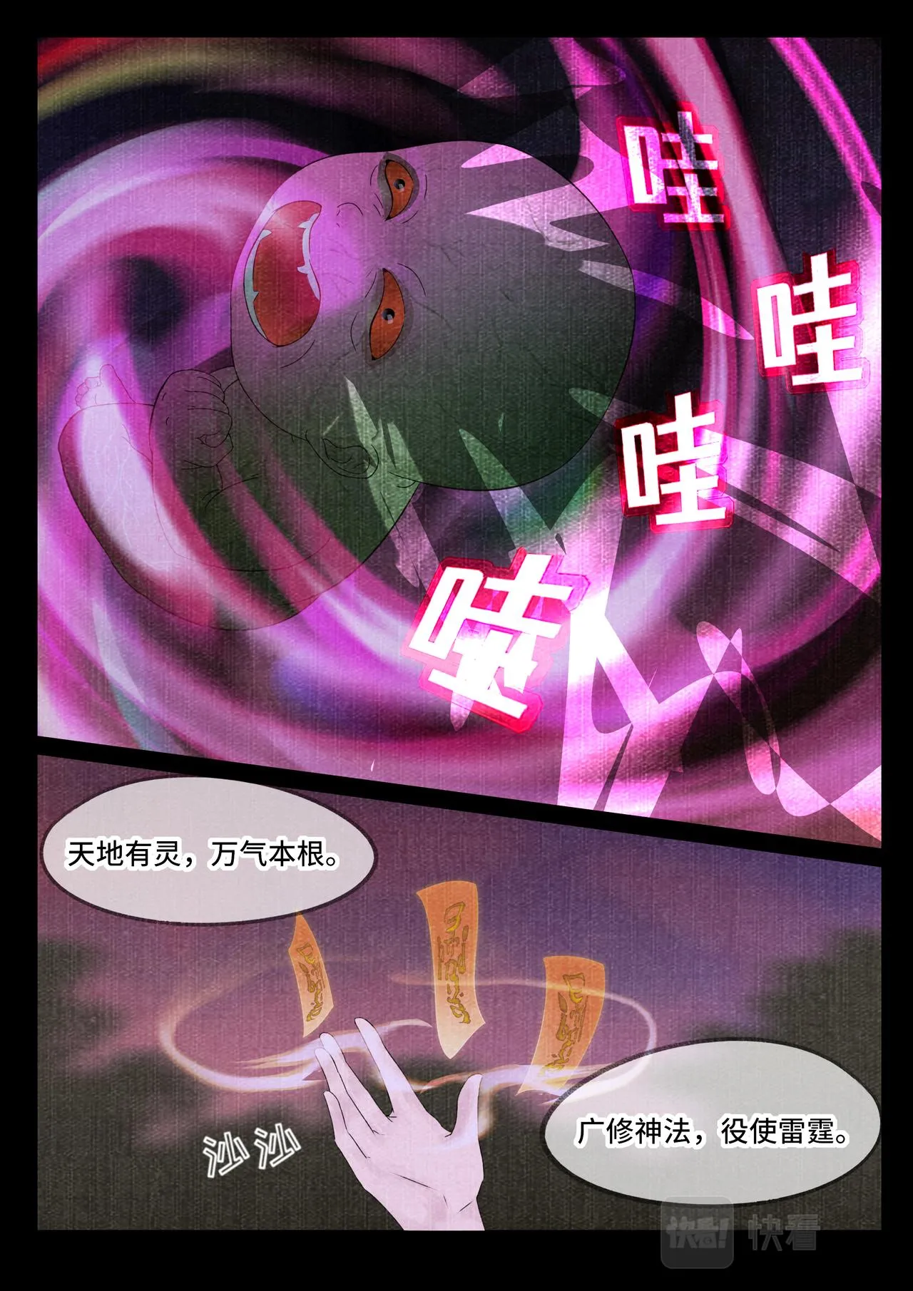 妖婴 第6页