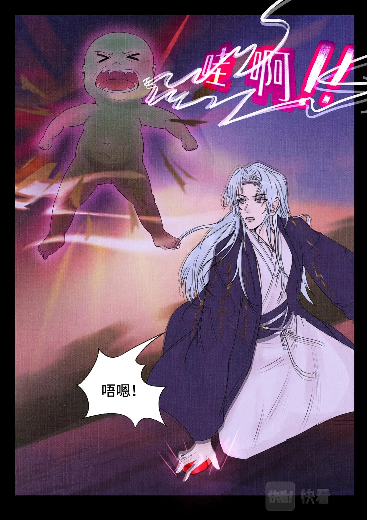 妖婴 第8页