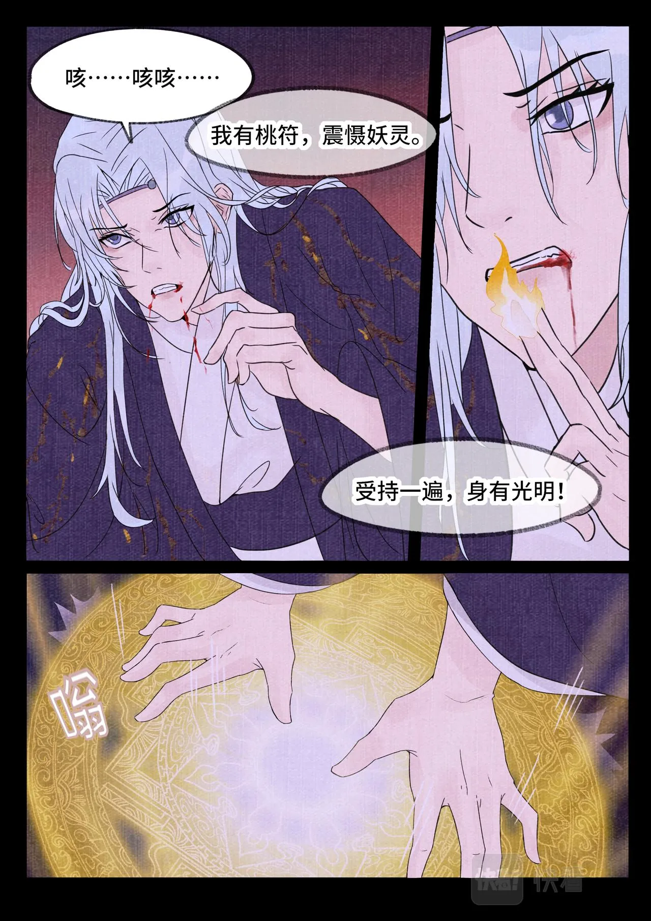 妖婴 第9页