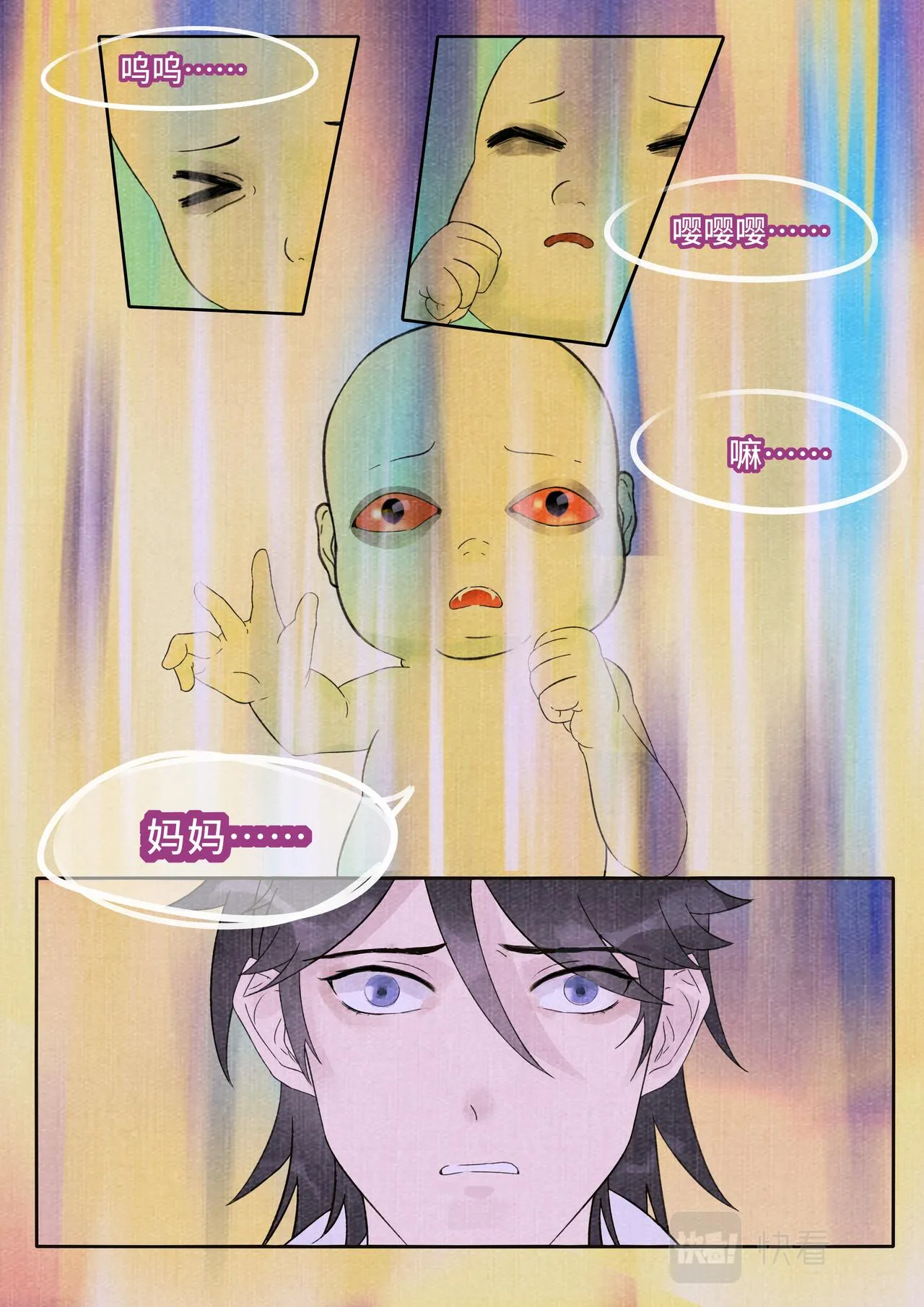 妖婴 第12页