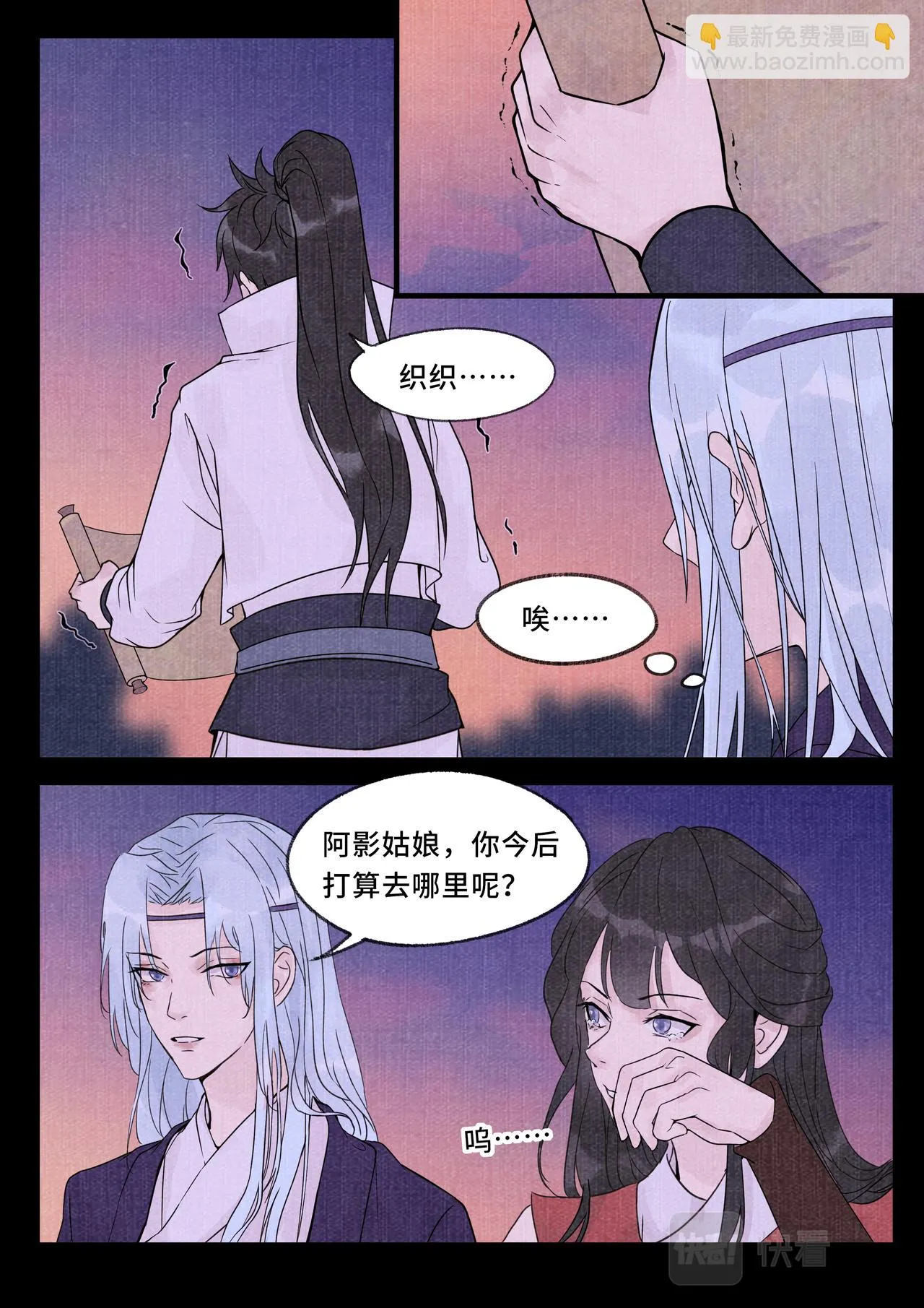 蜃楼 第2页