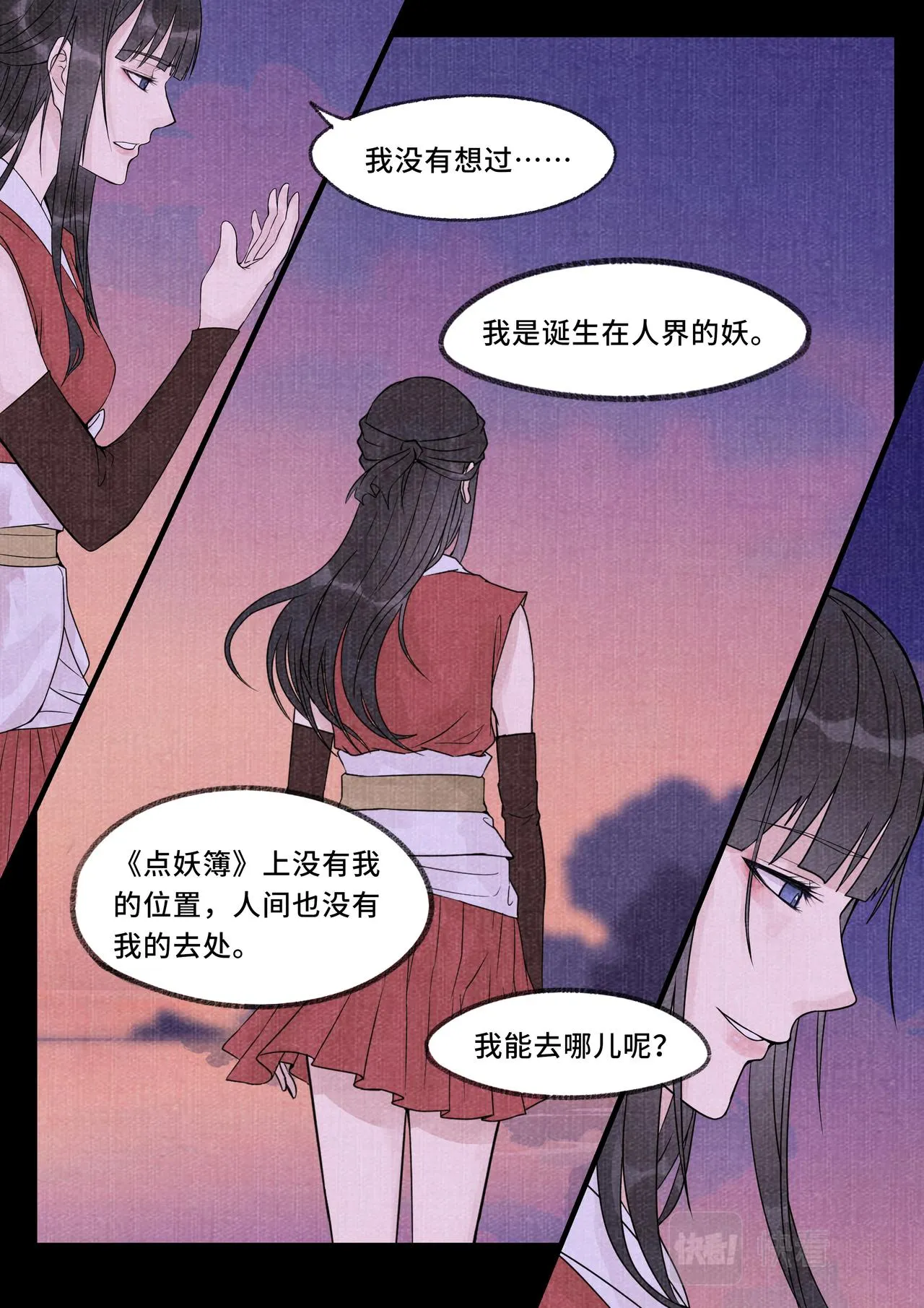 蜃楼 第3页