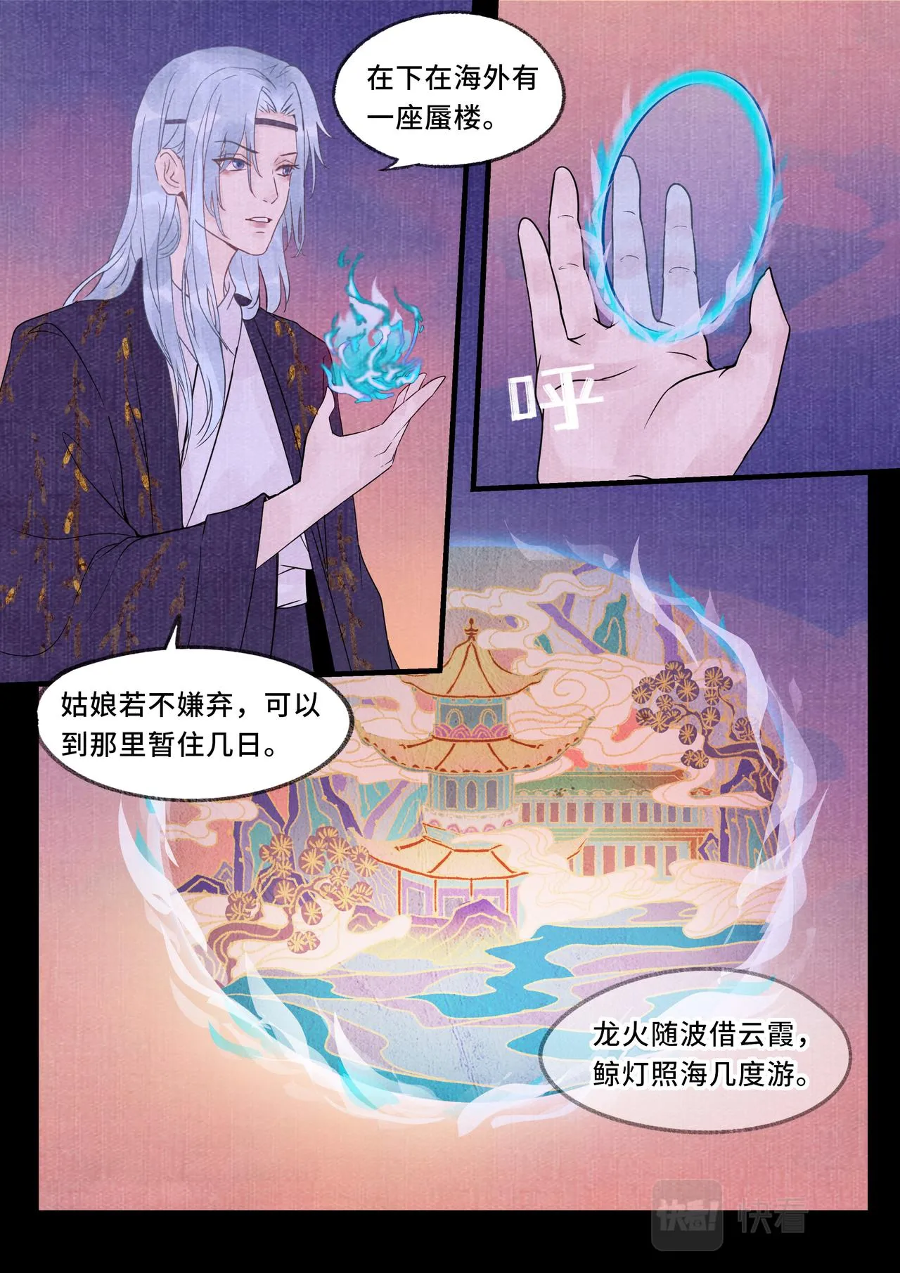蜃楼 第4页