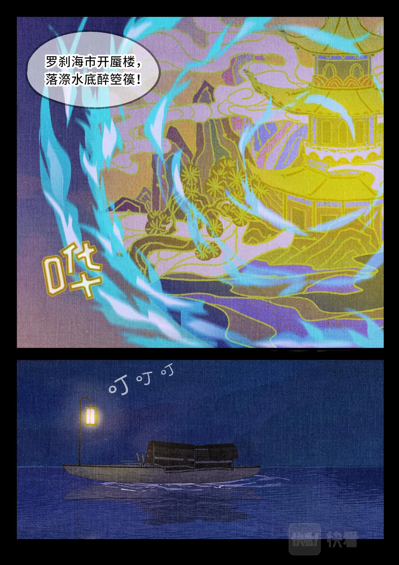 蜃楼 第5页