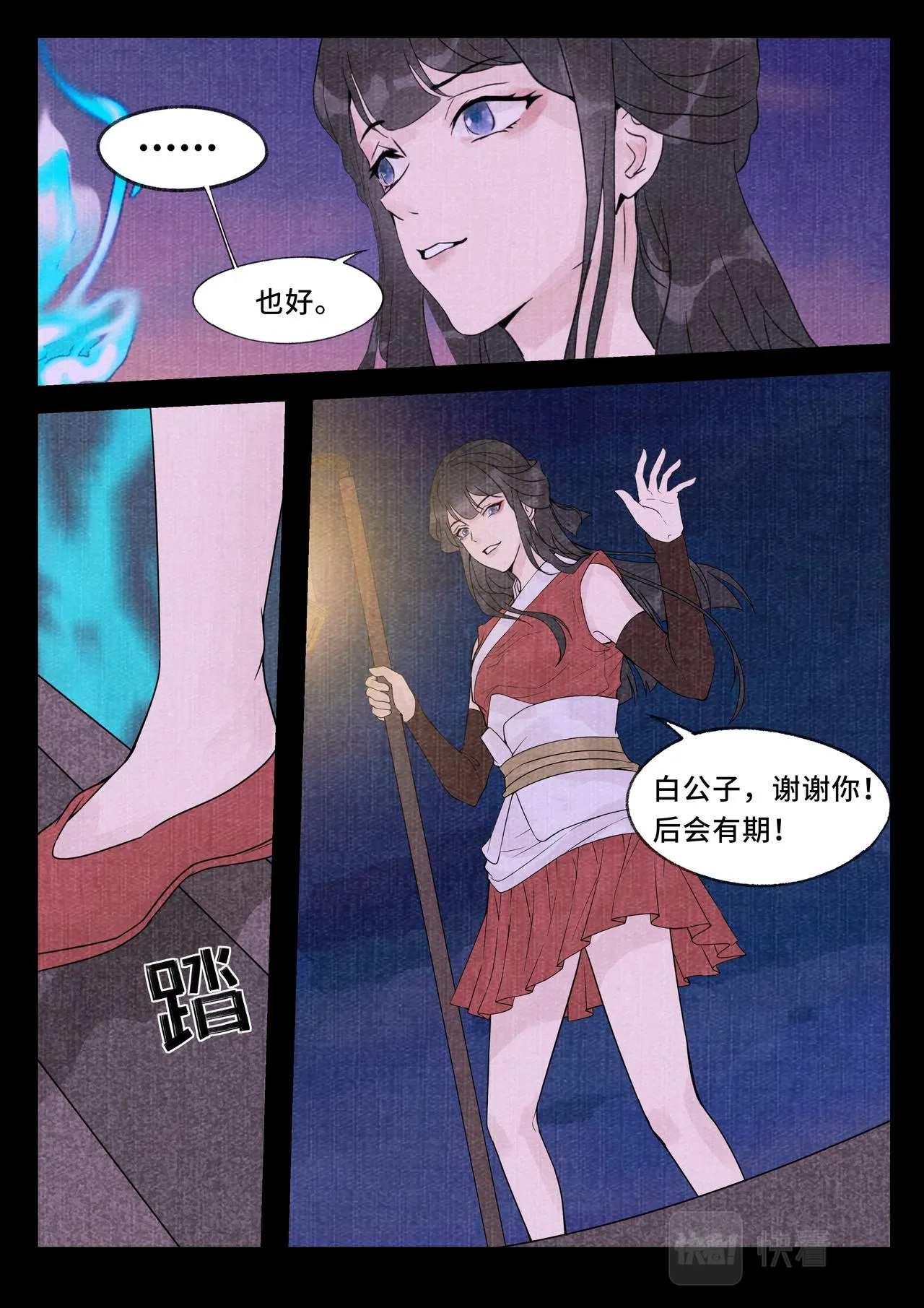 蜃楼 第7页