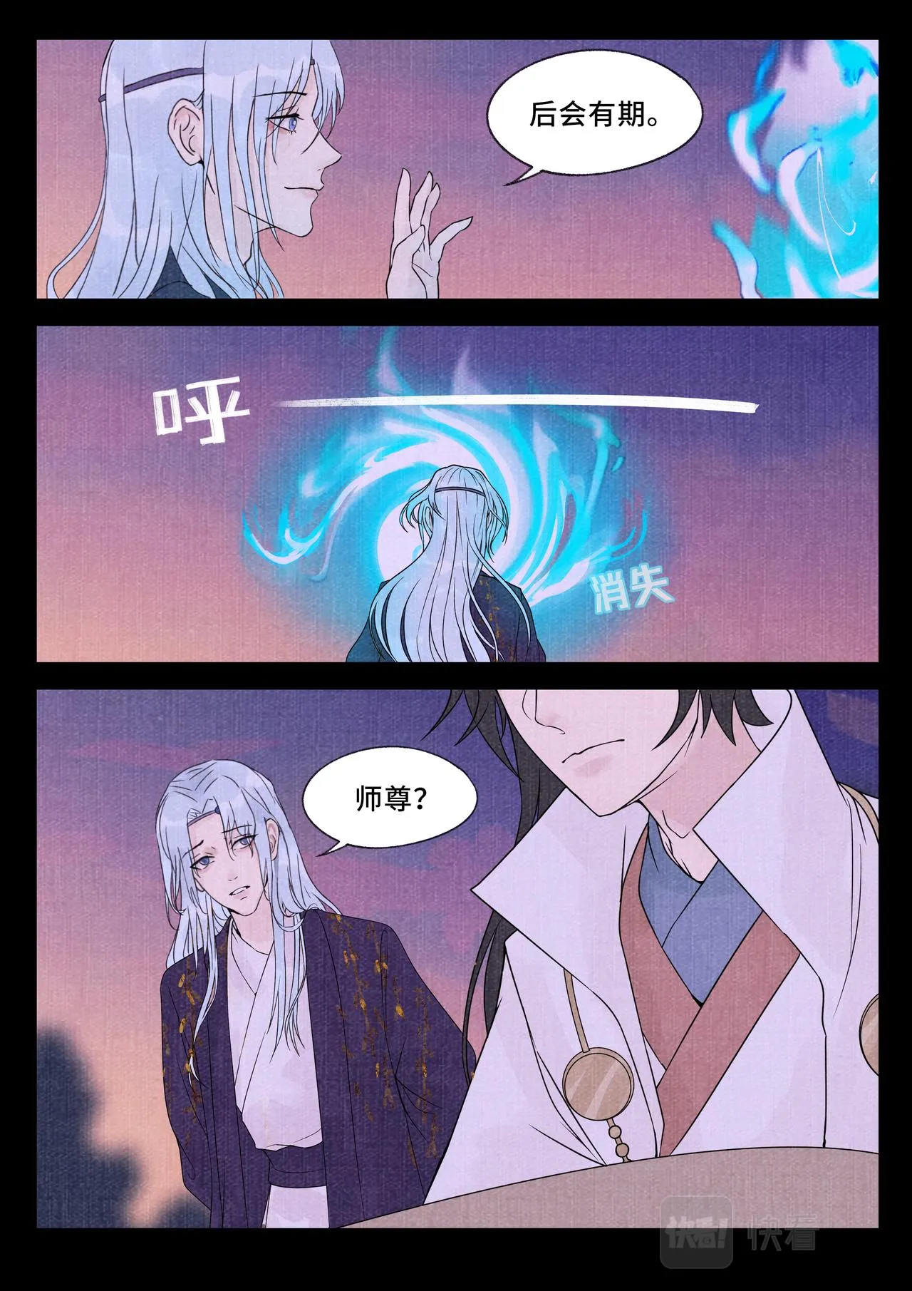 蜃楼 第8页