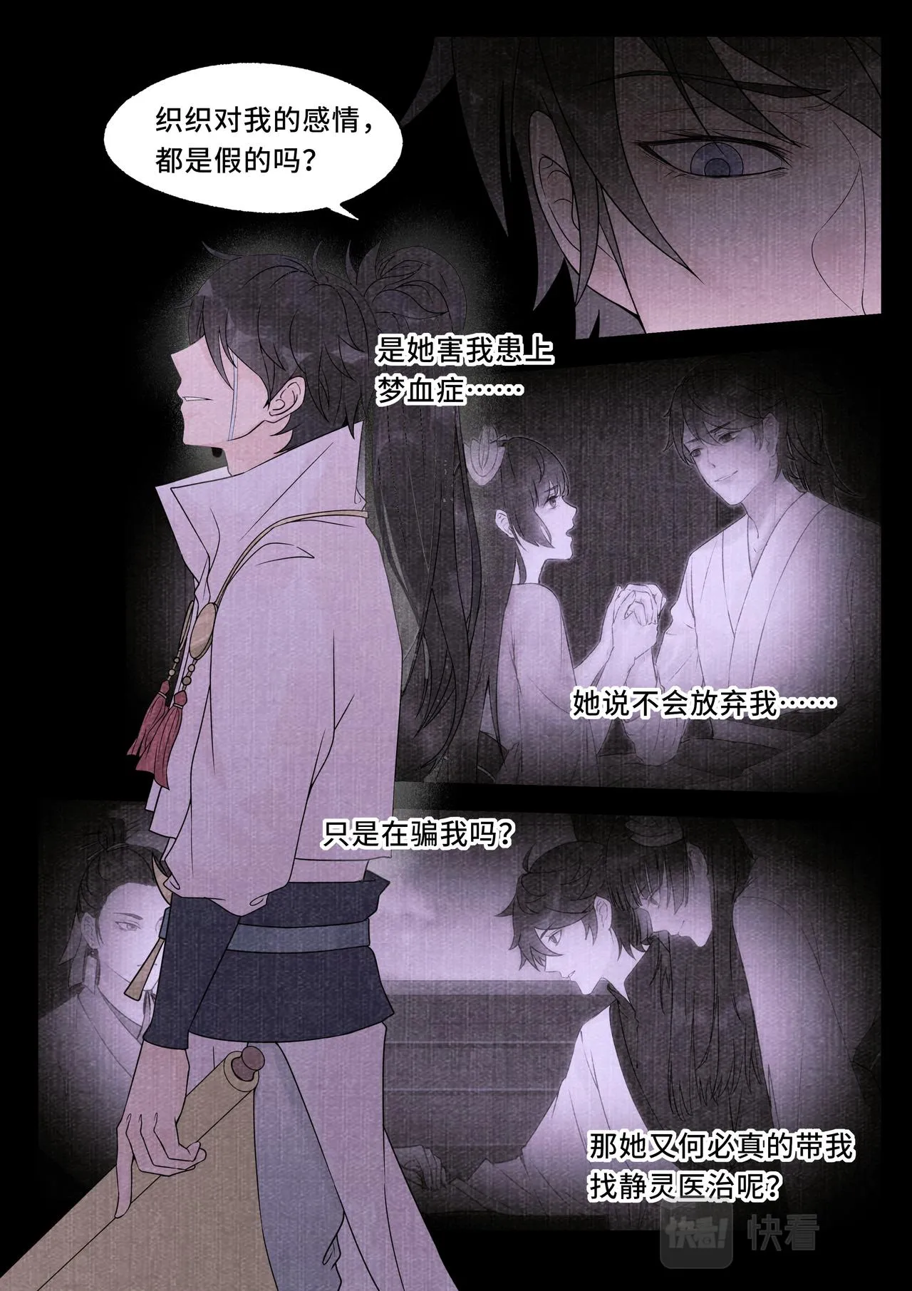 蜃楼 第9页
