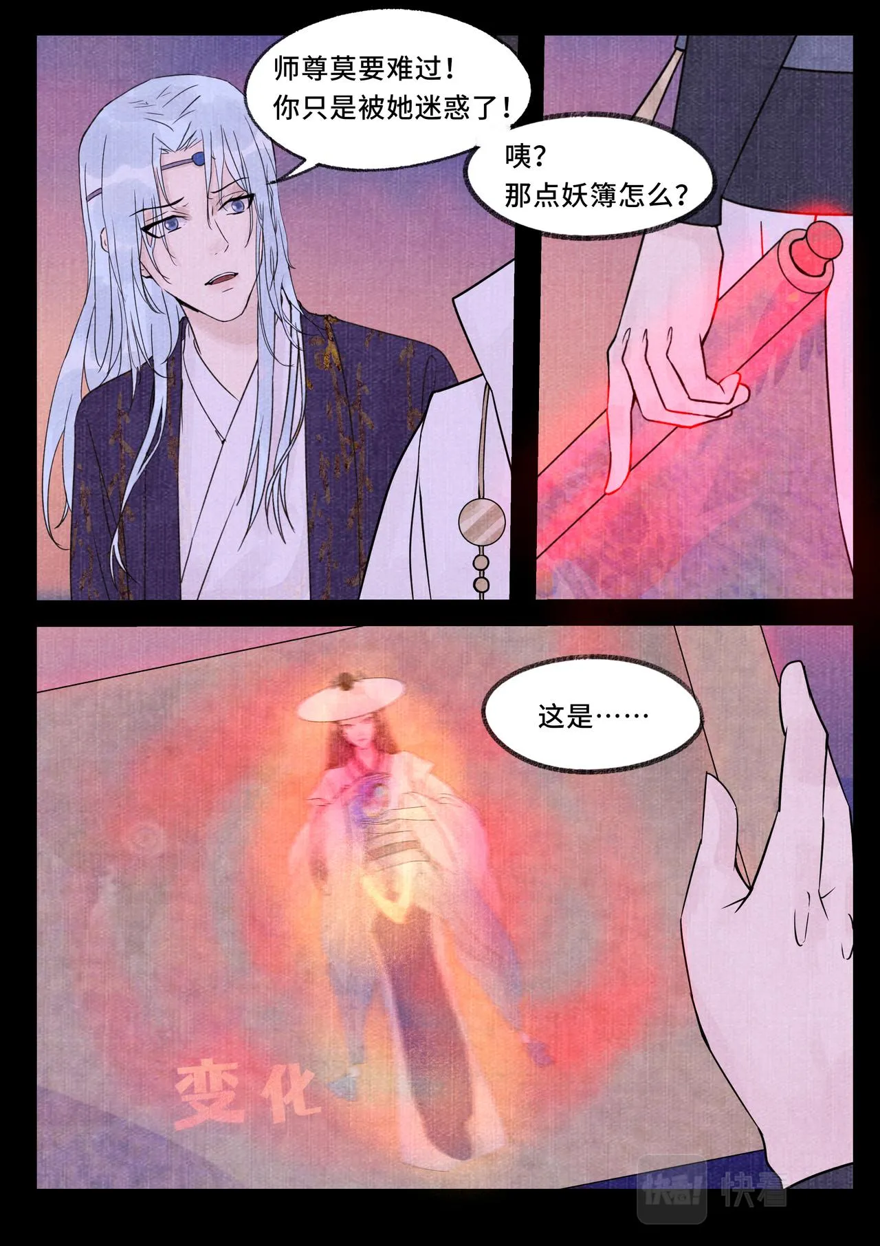 蜃楼 第10页