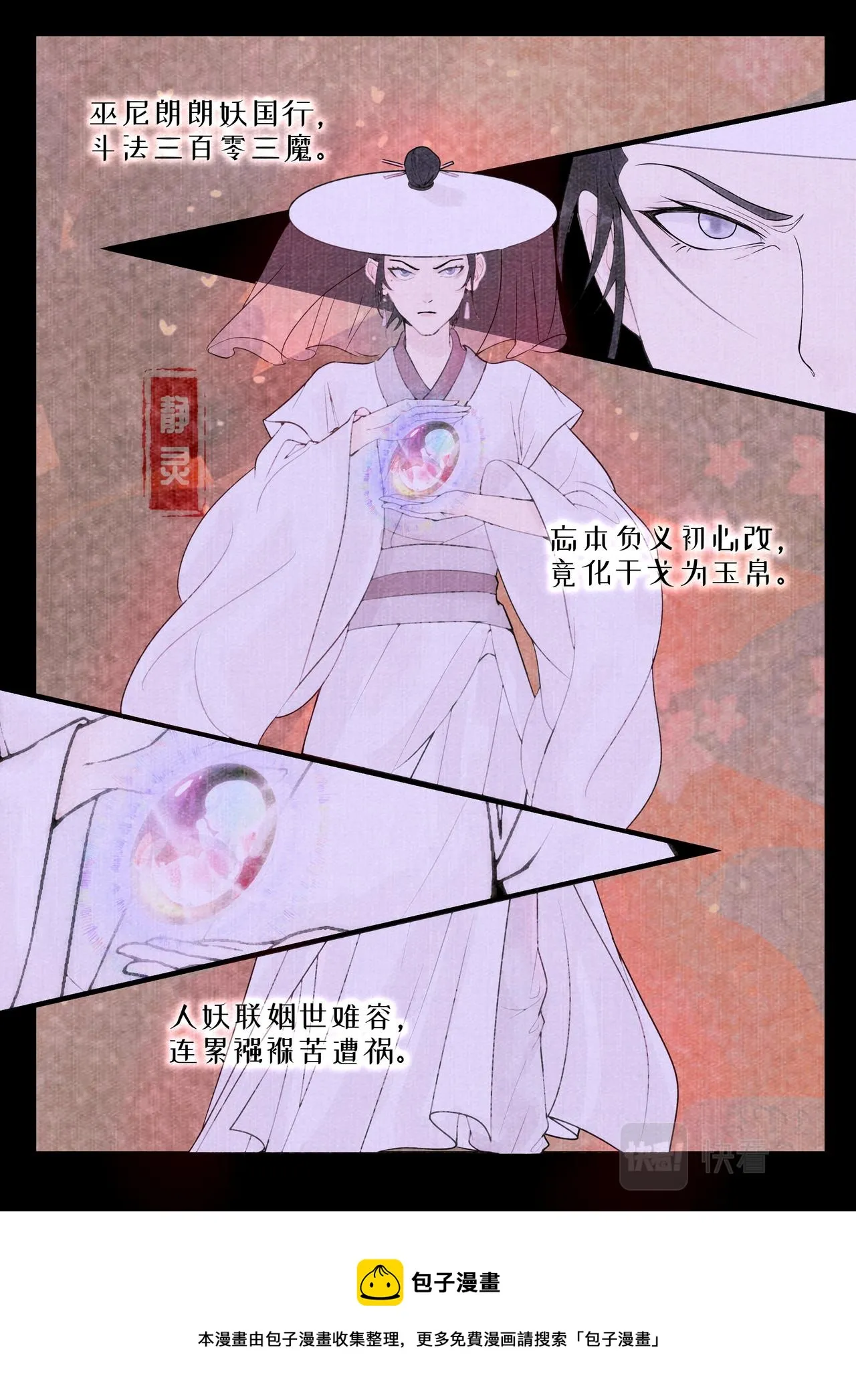 蜃楼 第11页