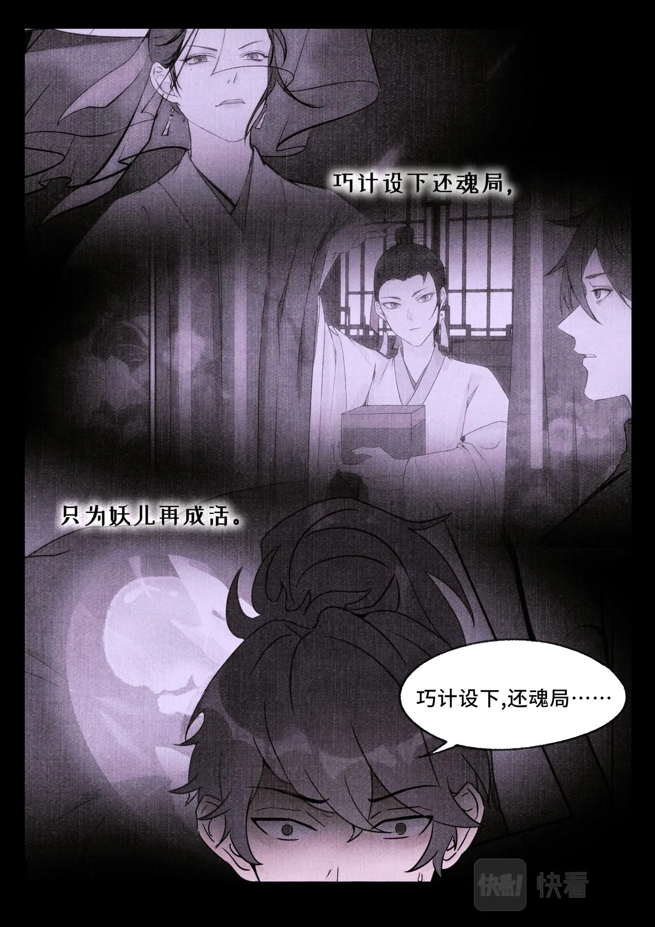 蜃楼 第12页
