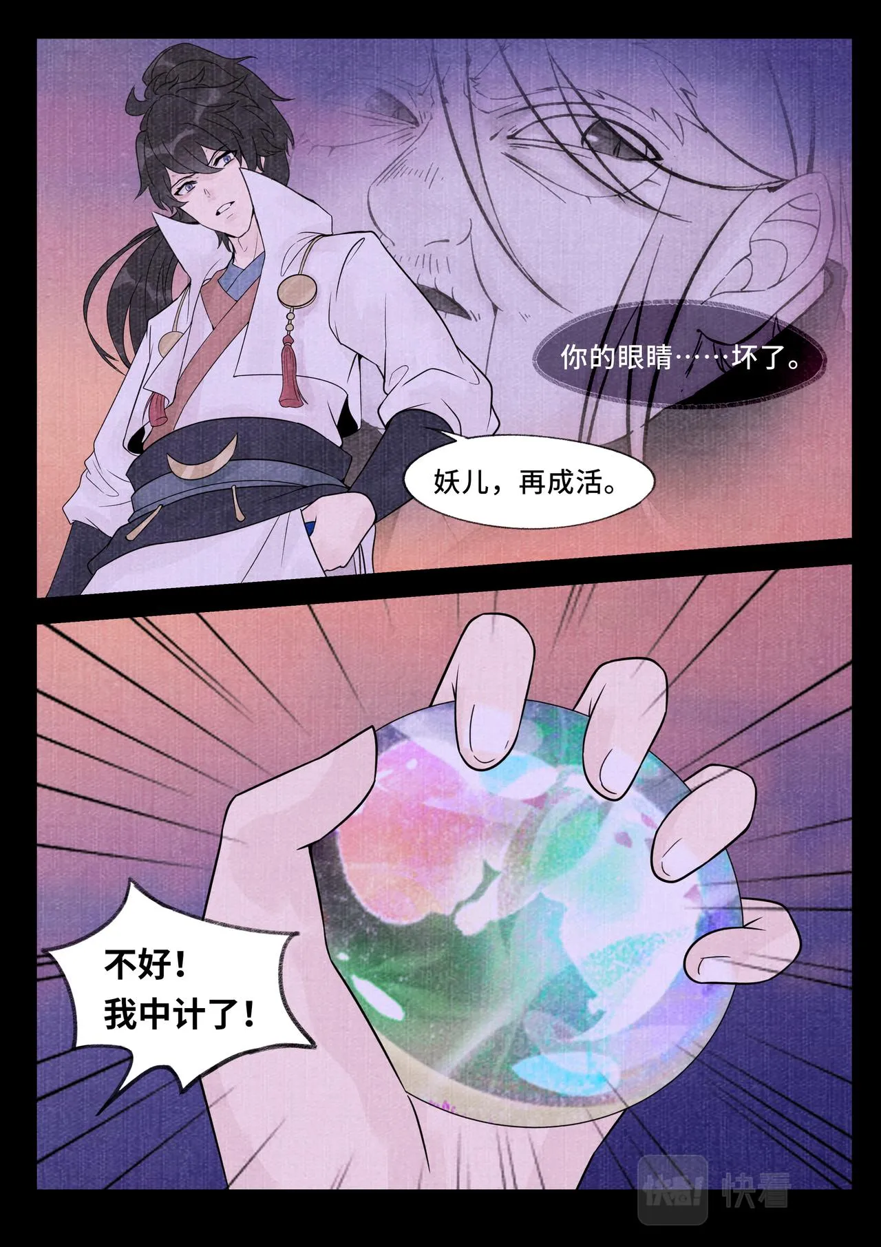 蜃楼 第13页