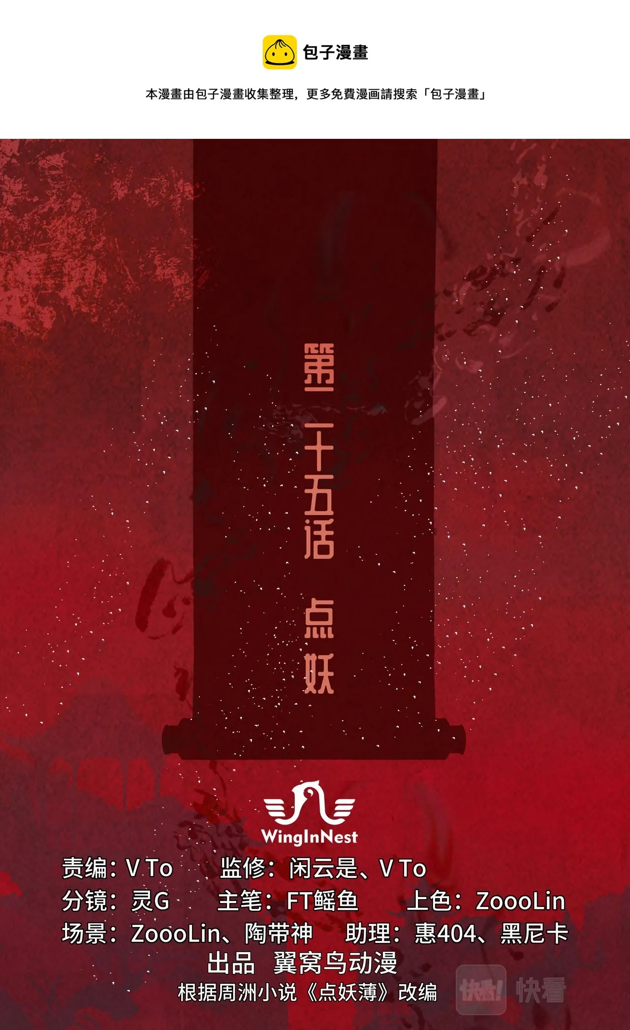 点妖 第1页