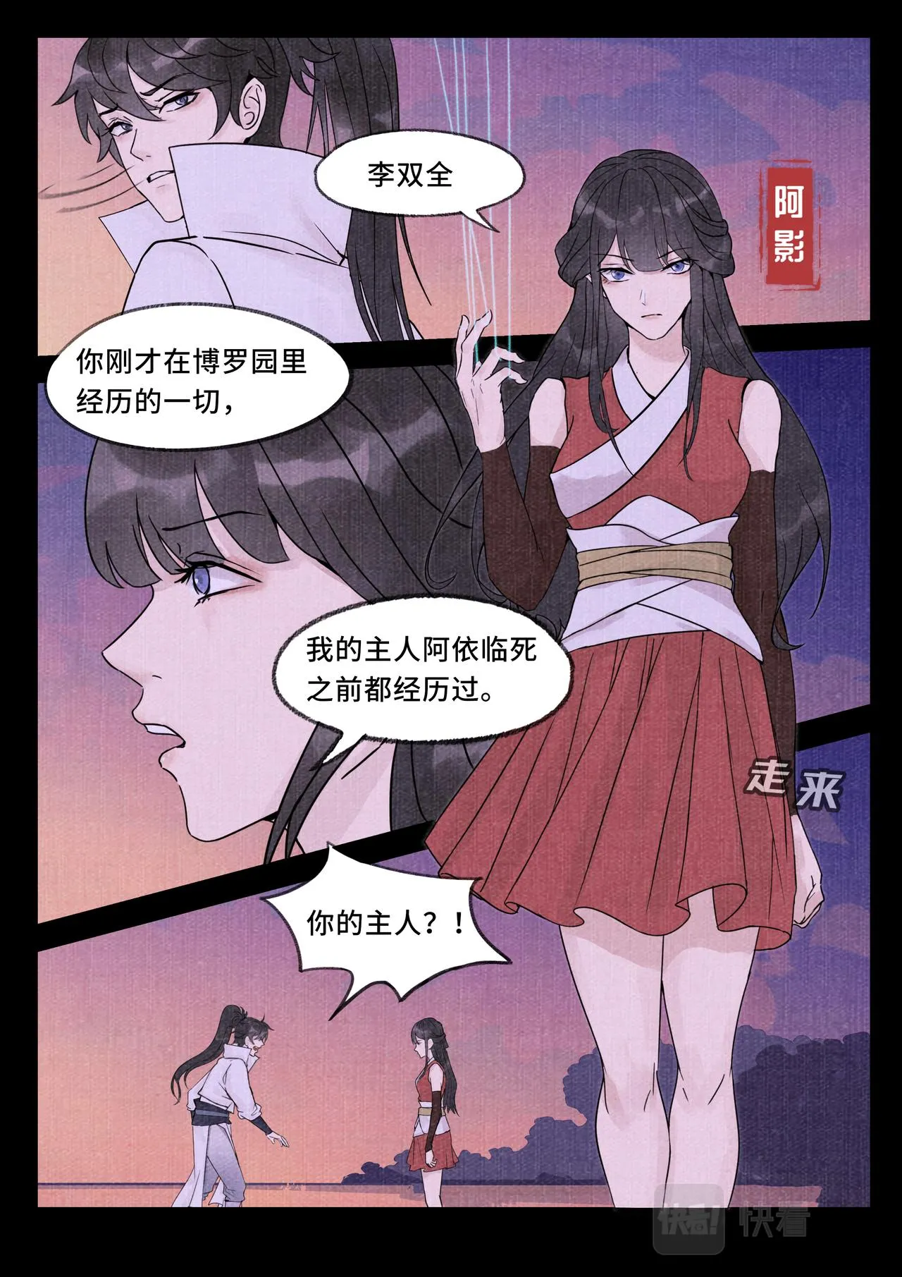 点妖 第3页