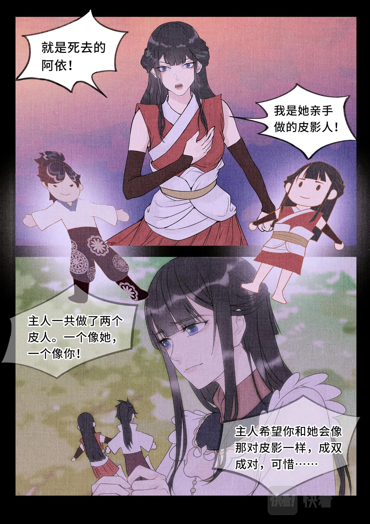 点妖 第4页