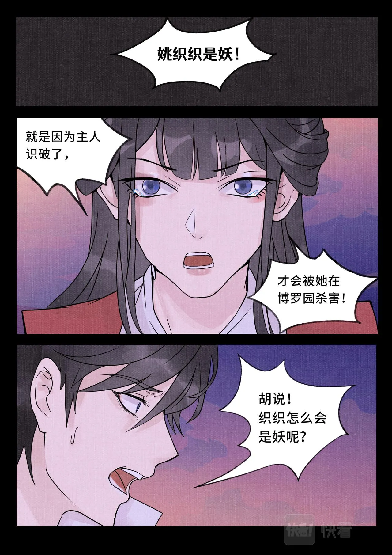 点妖 第5页