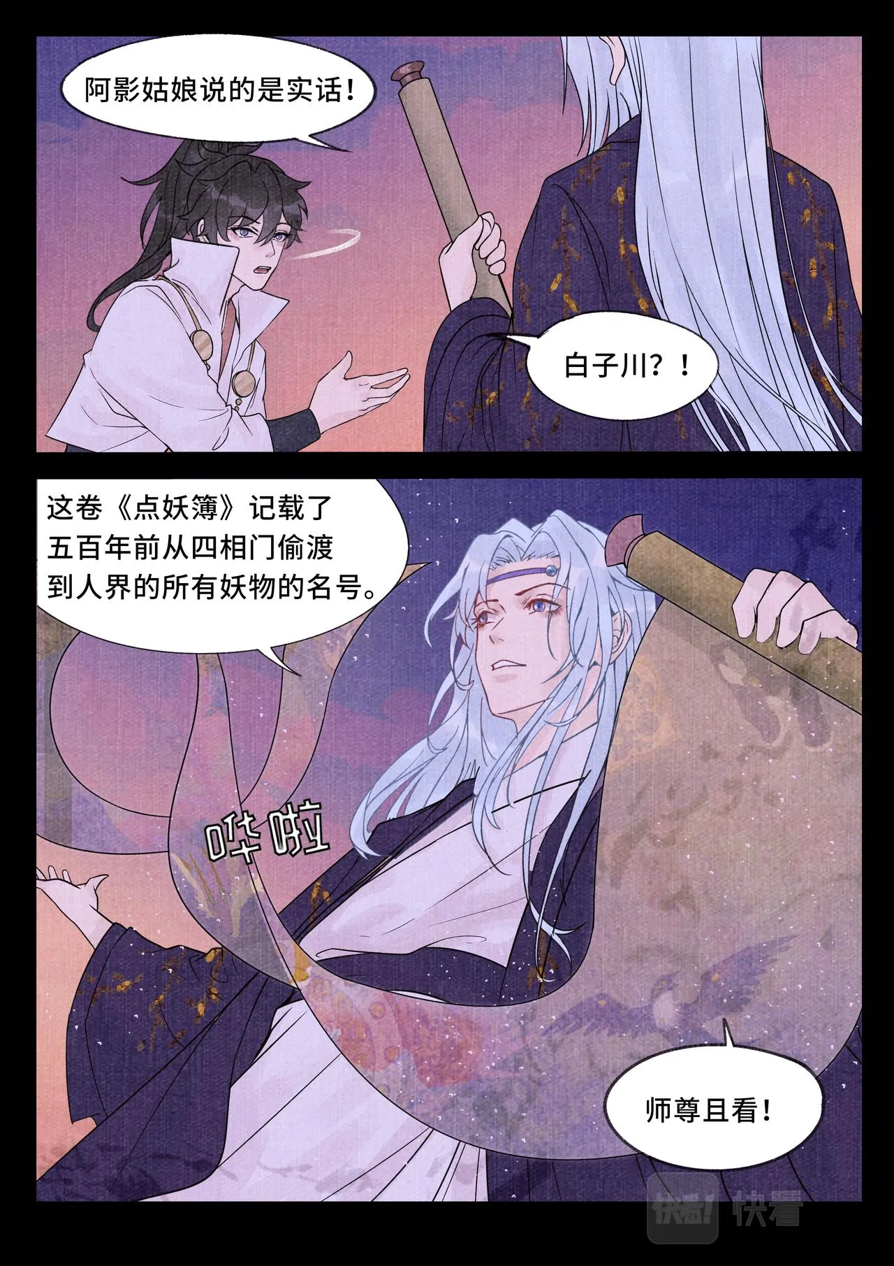 点妖 第6页