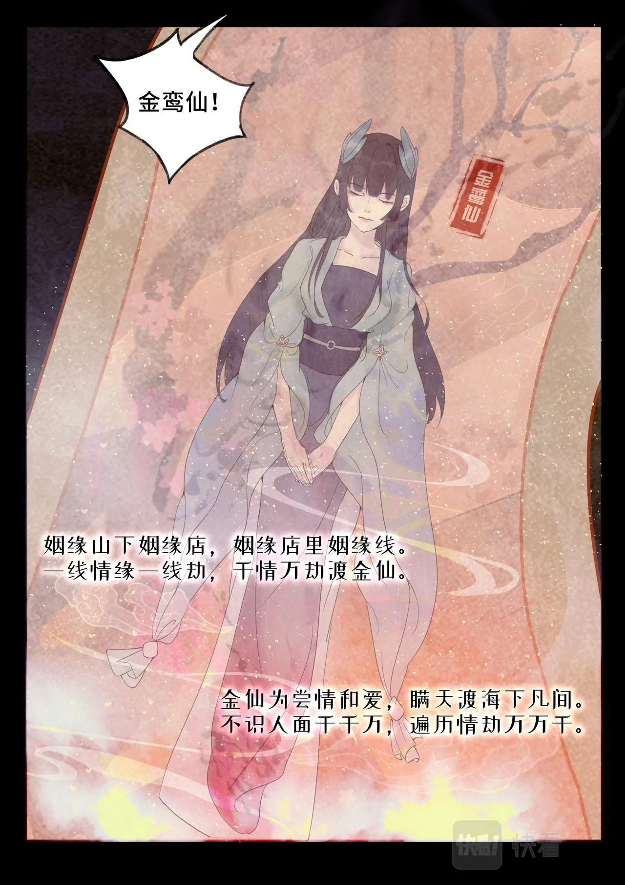 点妖 第7页