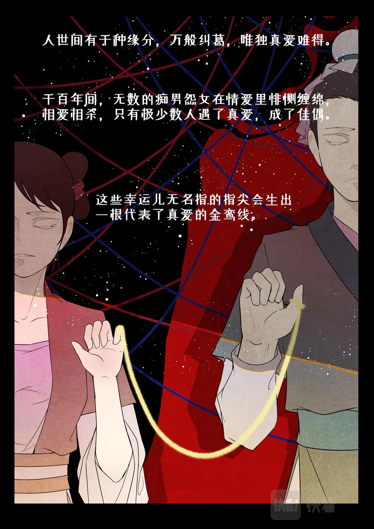 点妖 第9页