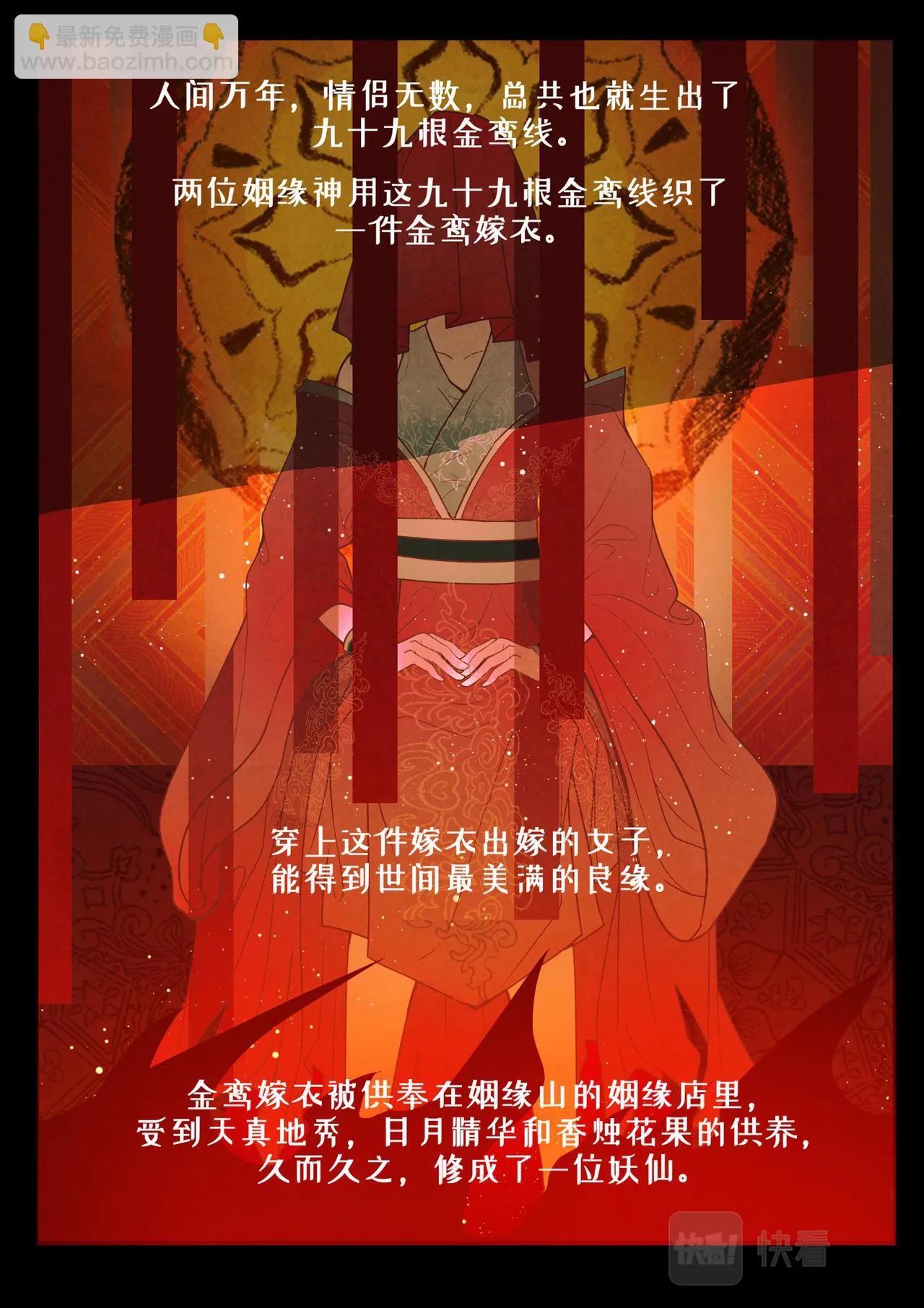 点妖 第10页