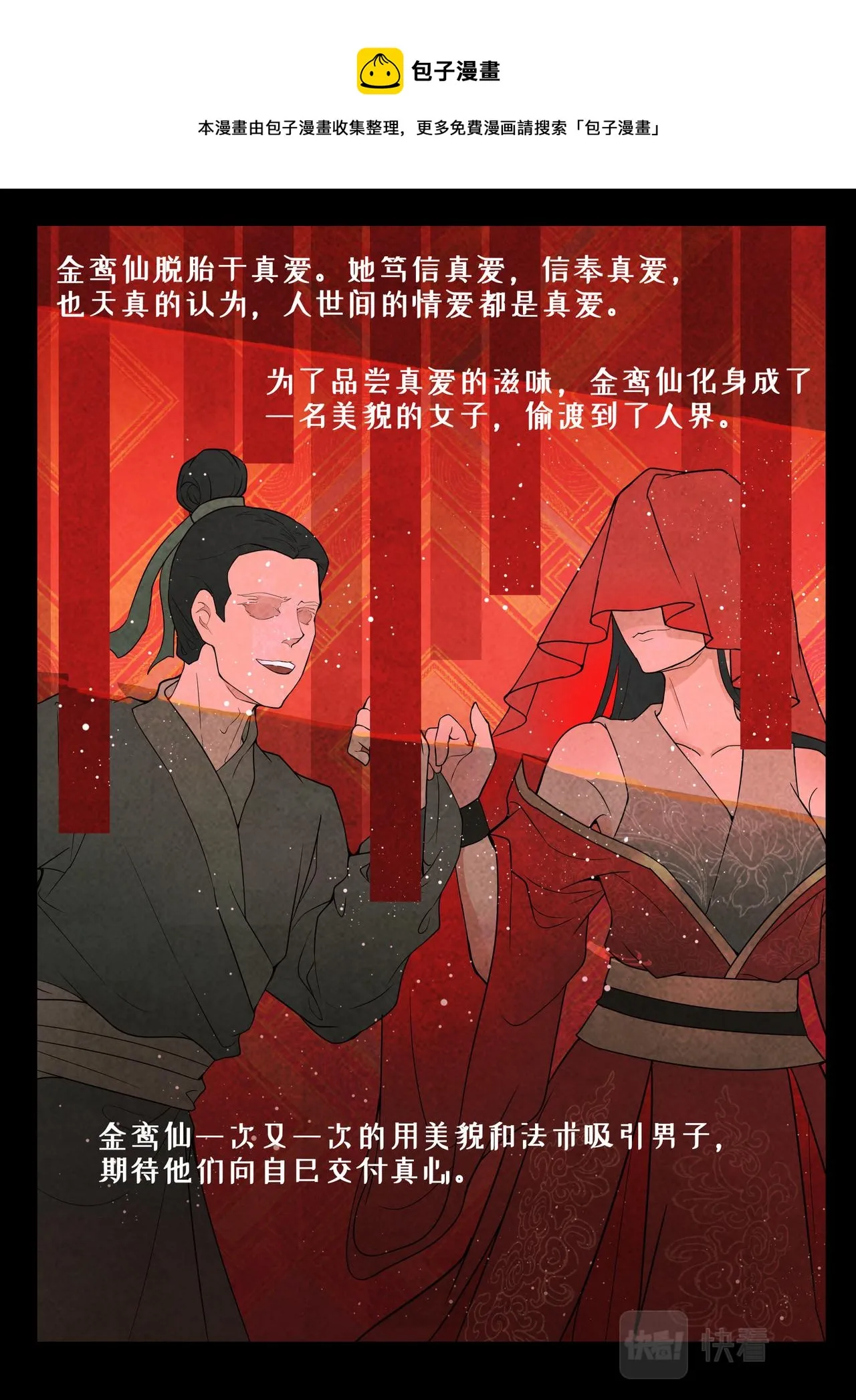 点妖 第11页