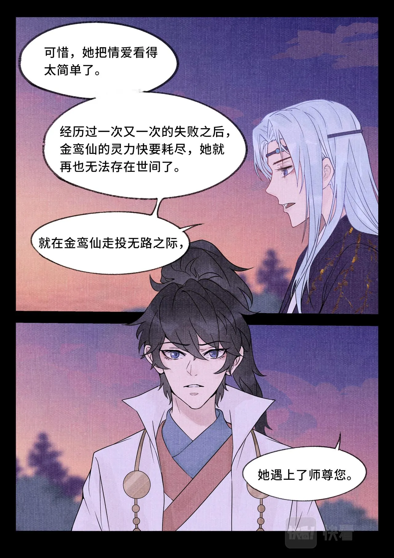 点妖 第12页