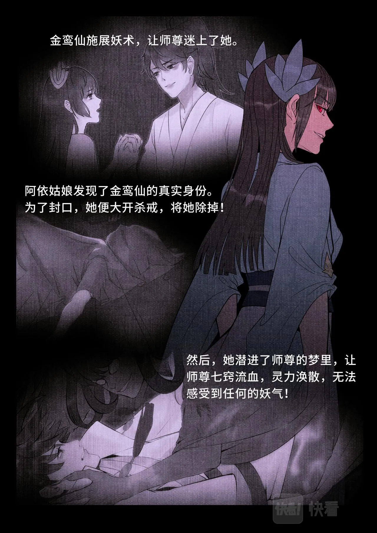 点妖 第13页
