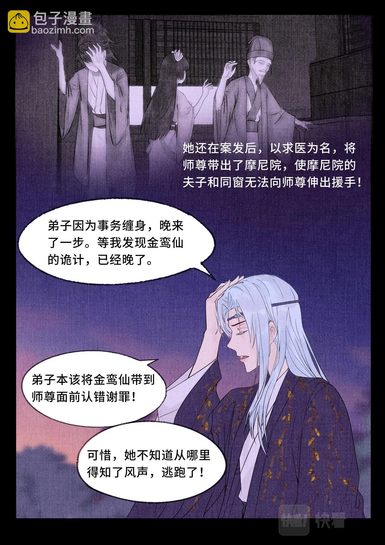 点妖 第14页