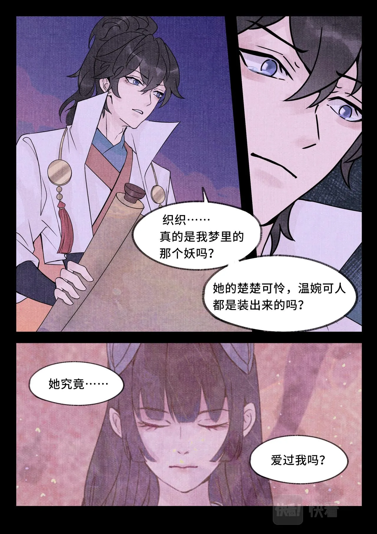 点妖 第15页