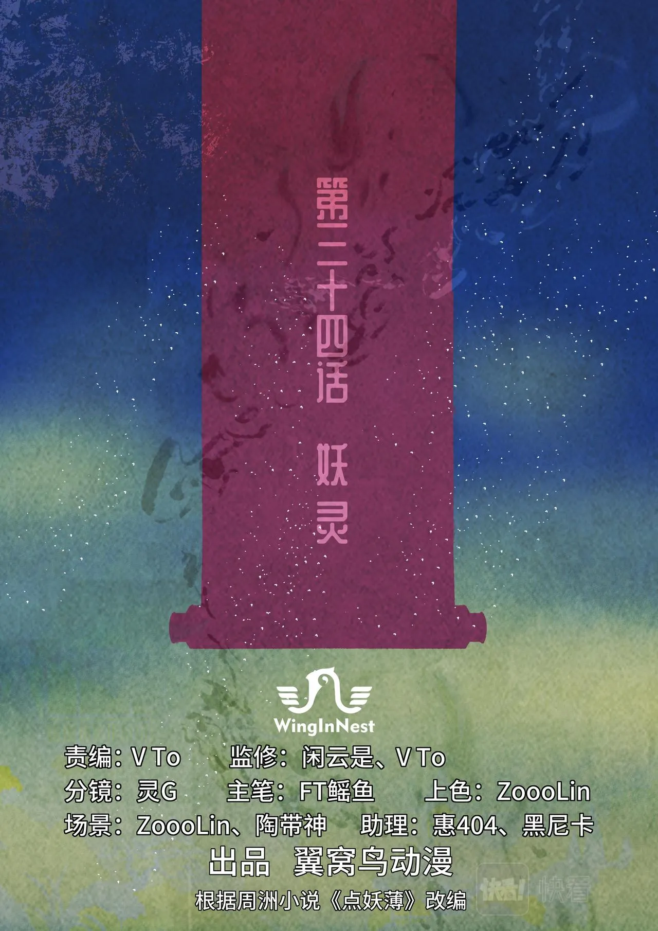 妖灵 第1页